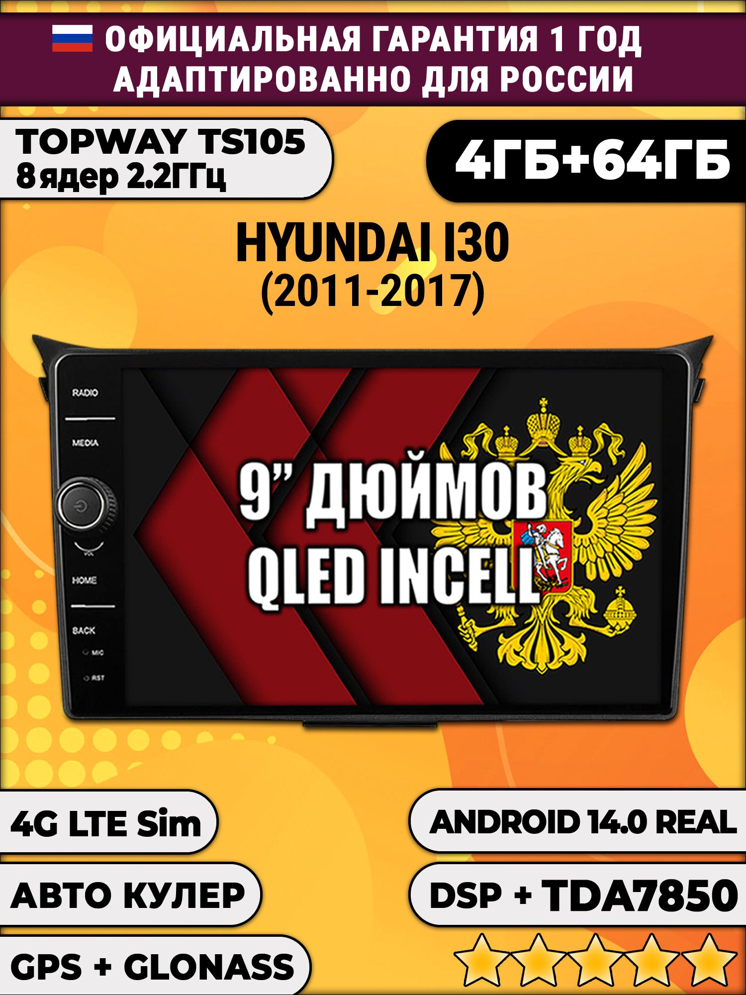 Штатная Андроид магнитола 9 для Hyundai I30 (2011 2012 2013 2014 2015 2016 2017), TS105 8 ядер, 4/64гб, Qled Incell, CarPlay/Android Auto, Gps/Глонасс