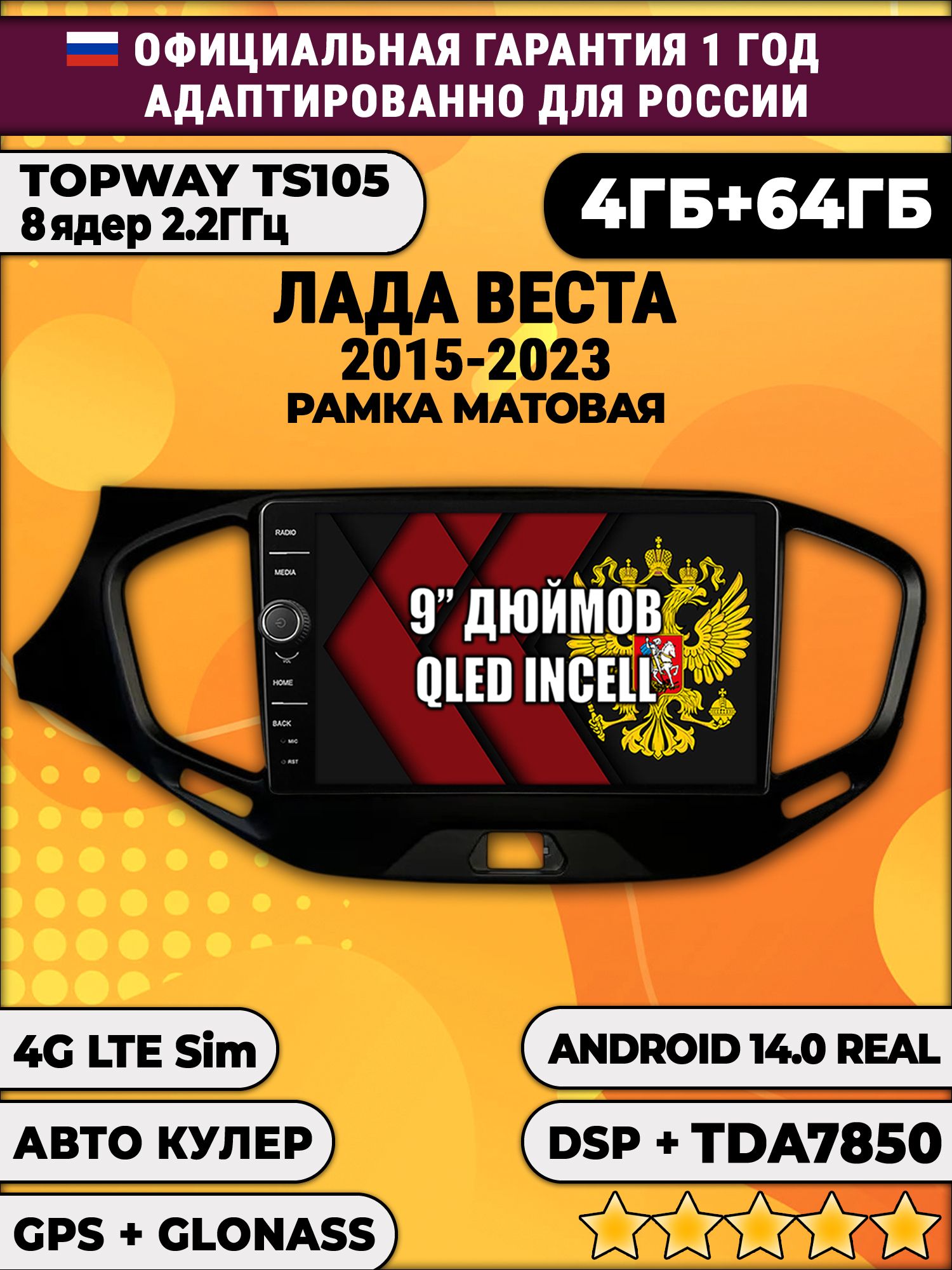 Штатная Андроид магнитола 9 для Лада Веста (2015 2016 2017 2018 2019 2020 2021 2022 2023), Lada Vesta, рамка черная матовая, TS105 8 ядер, 4/64гб, Qled Incell, CarPlay/Android Auto, Gps/Глонасс