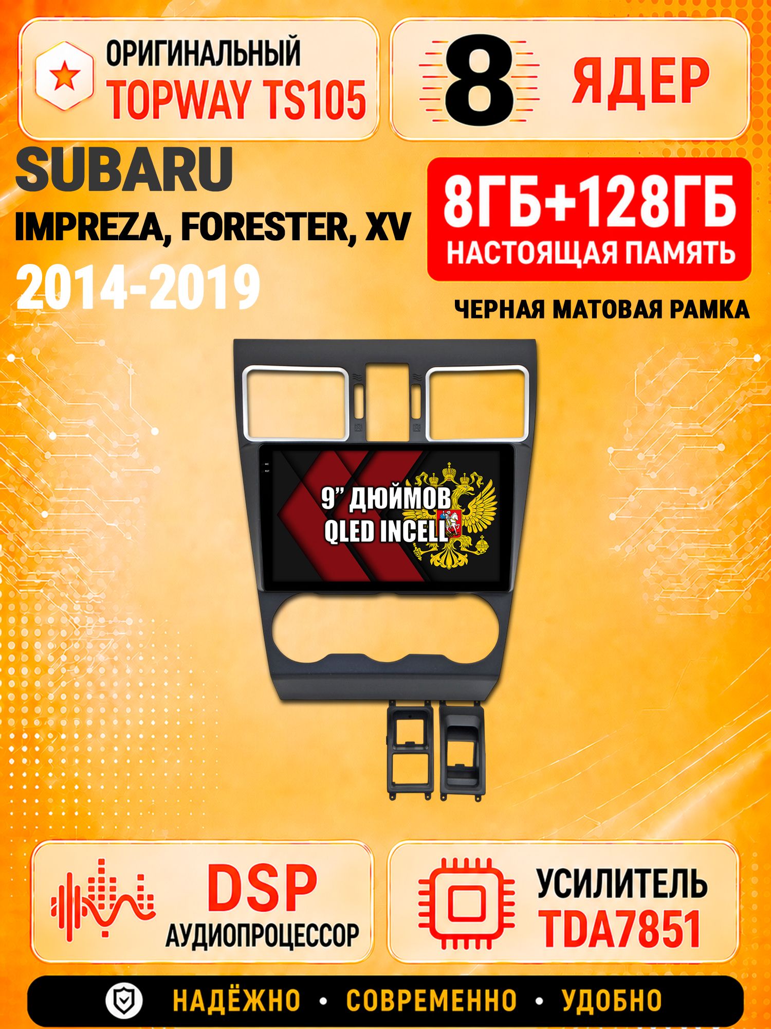 8 ядер TS105 с памятью 8гб+128гб для Subaru Impreza (2014-2016) Forester (2015-2019) XV, Штатная андроид магнитола, DSP, 4G, беспроводной CarPlay/Android Auto
