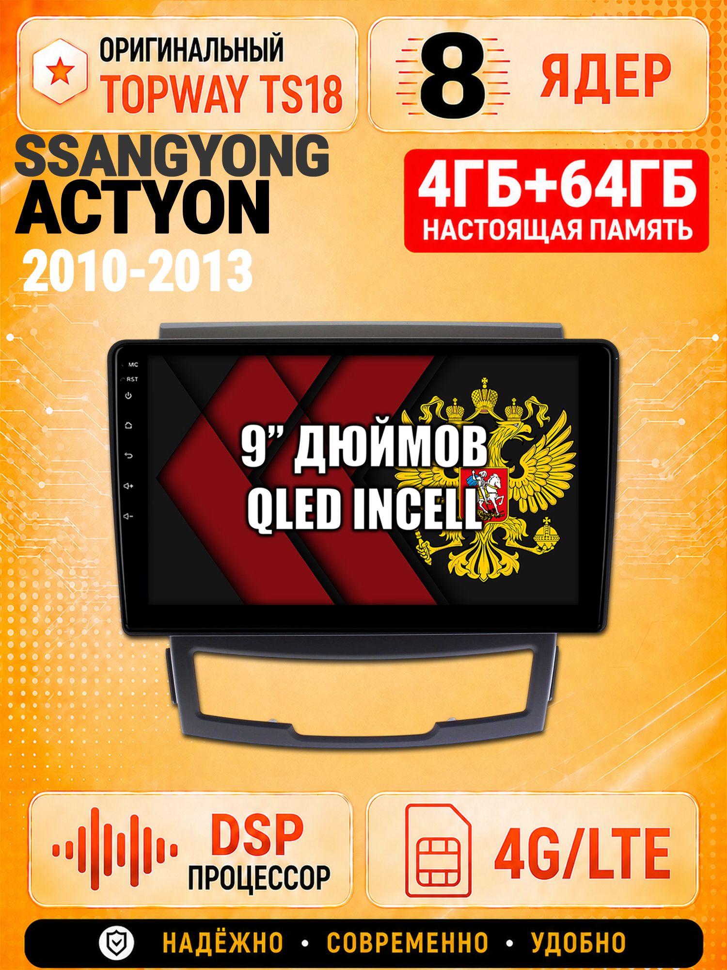 8 ядер 4гб+64гб для SSANGYONG ACTYON (2010-2013), Андроид магнитола с Carplay и Android Auto