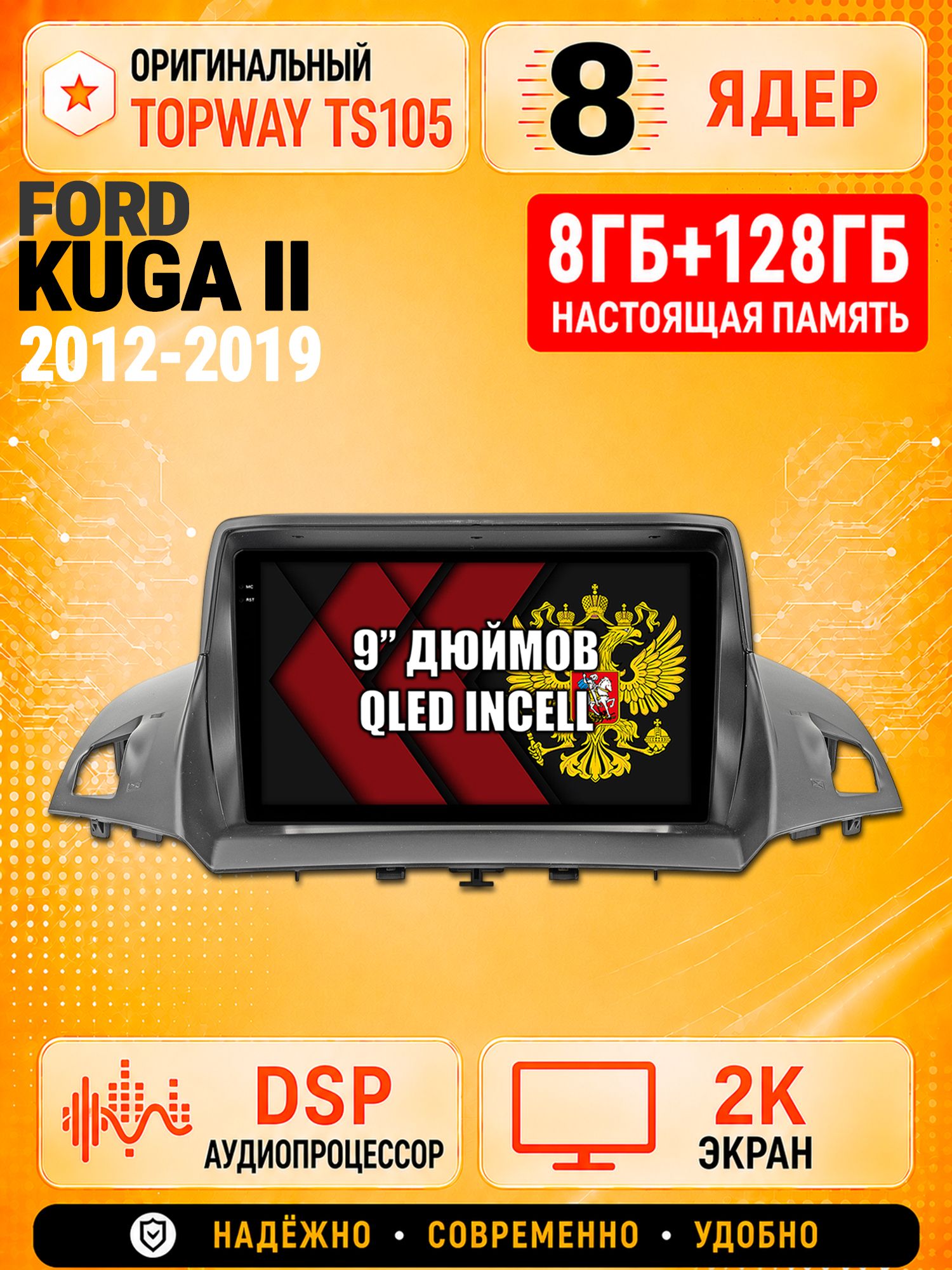 8 ядер TS105, 8гб+128гб, экран 2К, для FORD KUGA II (2012-2019), Андроид автомагнитола с Carplay и Android auto