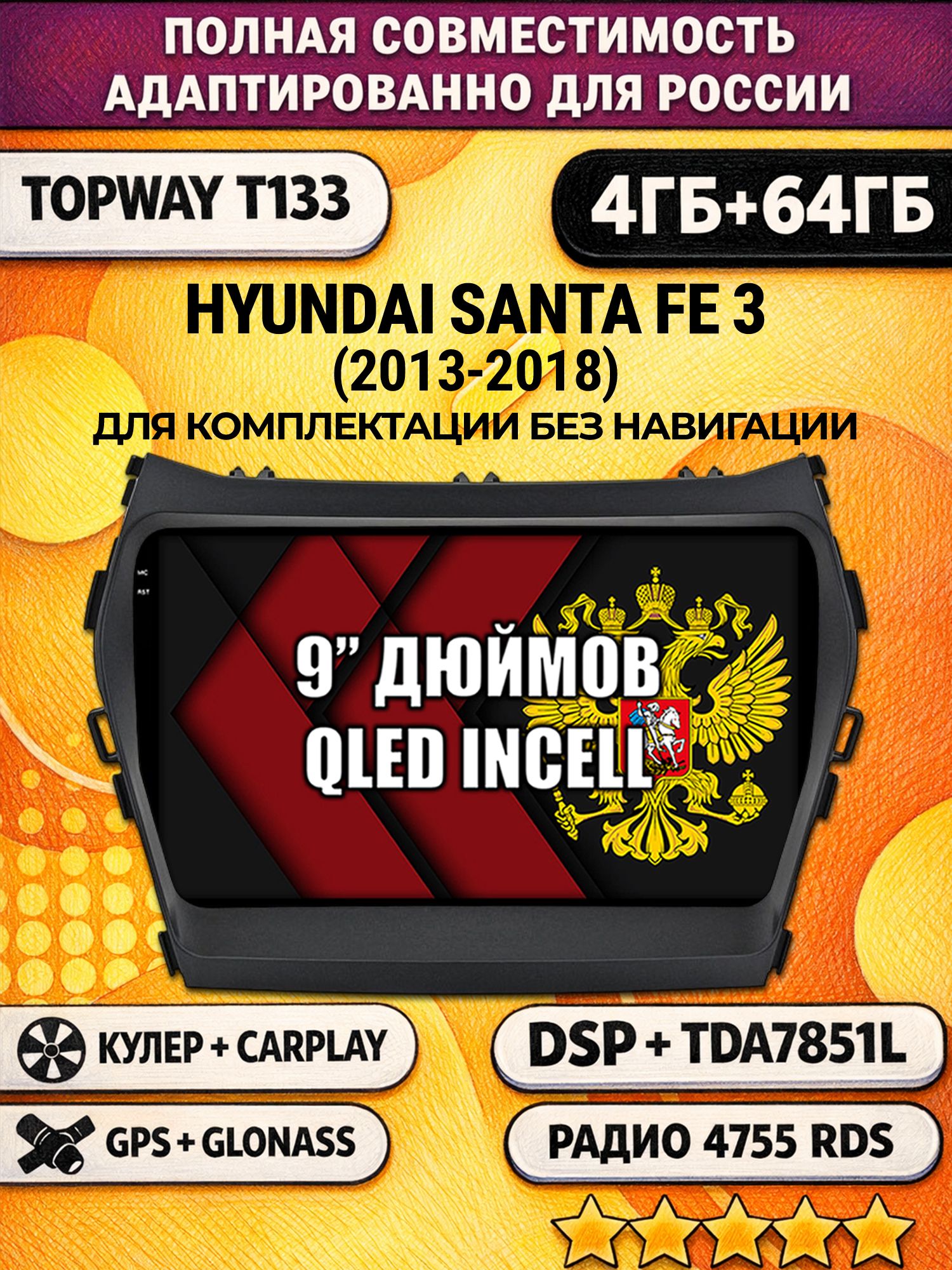 Штатная Андроид магнитола 9 для HYUNDAI SANTA FE 3 (2013-2018), 4/64гб, DSP, беспроводной CarPlay и Android Auto, GPS и ГЛОНАСС