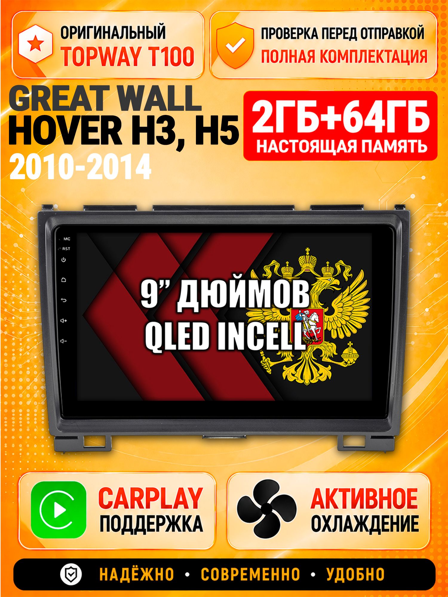 Андроид магнитола в штатное место для Great Wall Hover H3 (2010 2011 2012 2013 2014), H5 (2010 2011 2012) Ховер, 2/64гб, Qled Incell, Bluetooth, беспроводной CarPlay/Android Auto, Gps/Глонасс