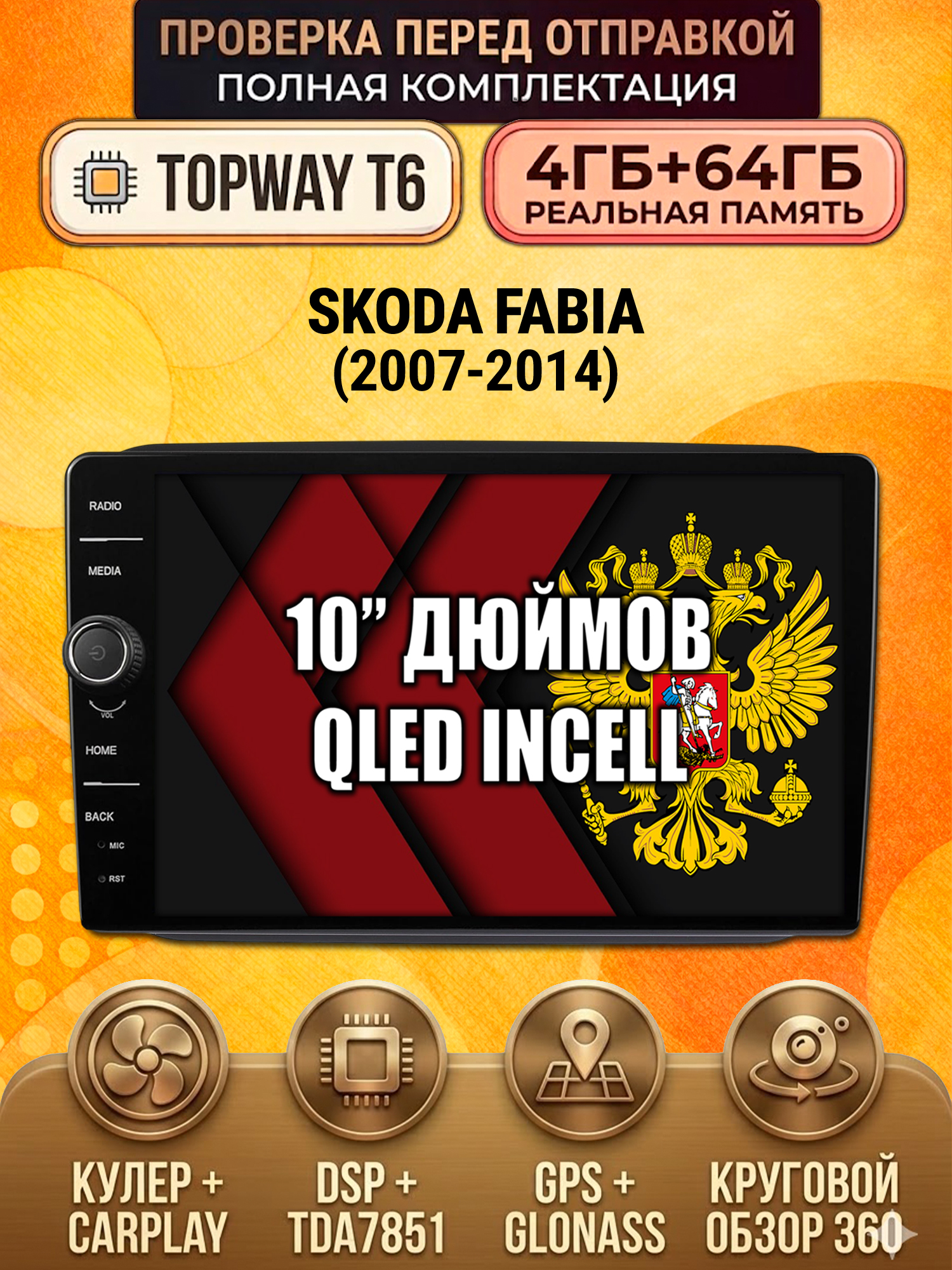 4гб+64гб с DSP и 360 для SKODA FABIA (2007-2014), Android магнитола