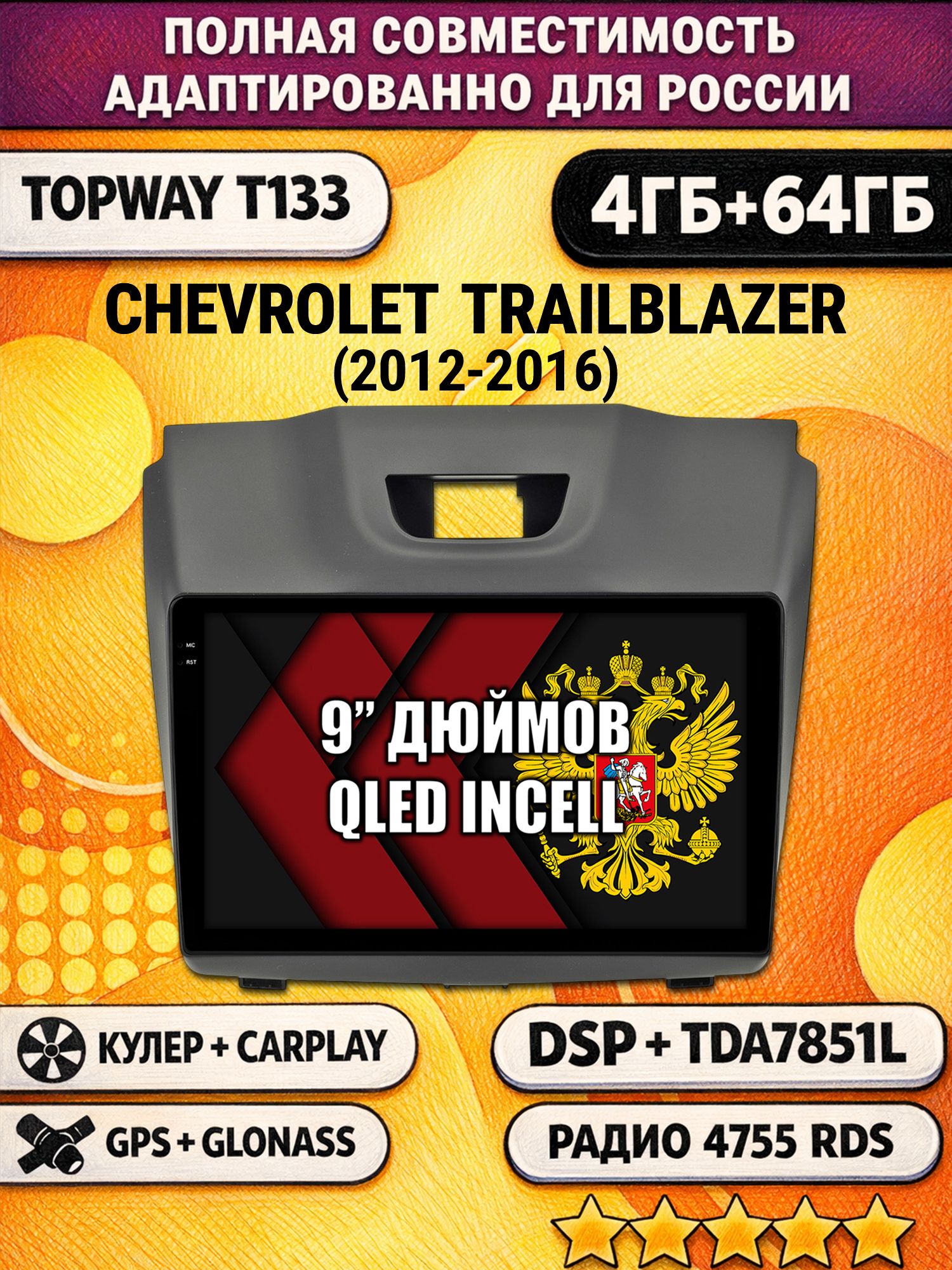 Штатная Андроид магнитола 9 для CHEVROLET TRAILBLAZER (2012-2016), рамка с аварийкой сверху, 4/64гб, DSP, беспроводной CarPlay и Android Auto, GPS и ГЛОНАСС