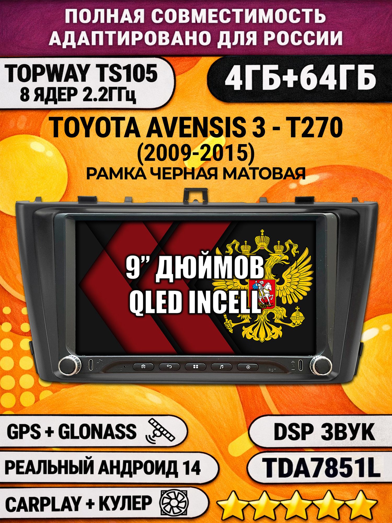 Штатная магнитола Андроид 9 для TOYOTA AVENSIS 3 T270 (2009-2015), 4/64гб, DSP, Topway TS105, беспроводной CarPlay и Android Auto, GPS и ГЛОНАСС