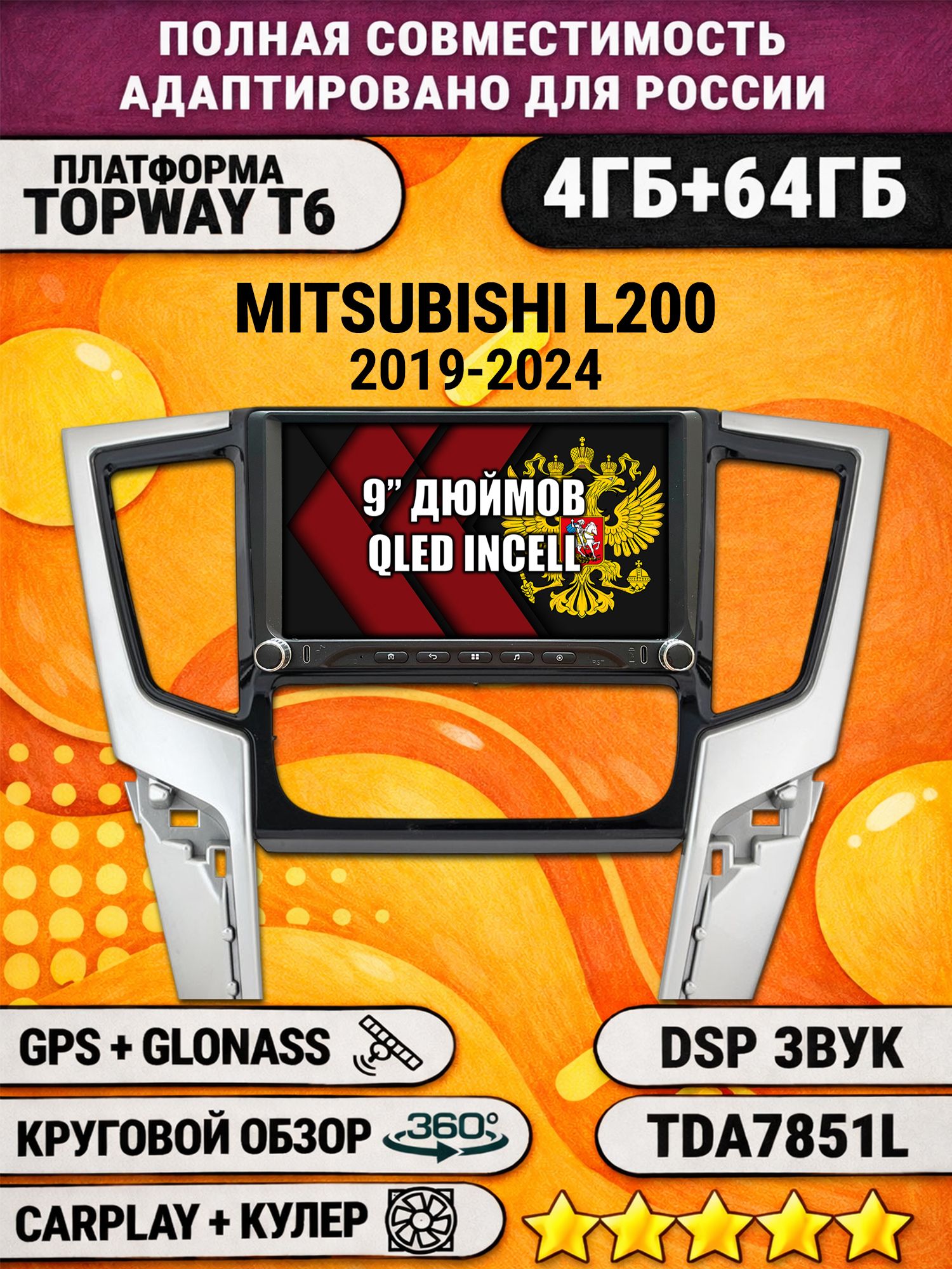 Штатная магнитола Андроид 9 для MITSUBISHI L200 (2019-2025), 4/64гб, DSP, 360 обзор, беспроводной CarPlay и Android Auto, GPS и ГЛОНАСС