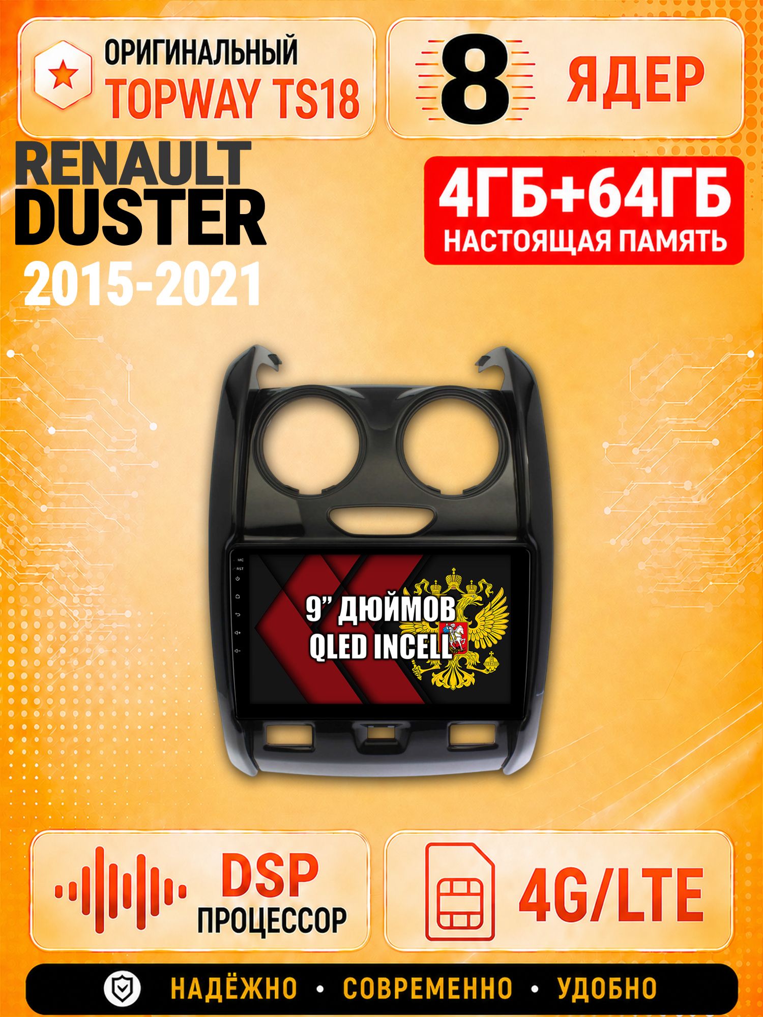 8 ядер 4гб+64гб для RENAULT DUSTER (2015-2021) Рено дастер, Андроид магнитола с Carplay и Android Auto