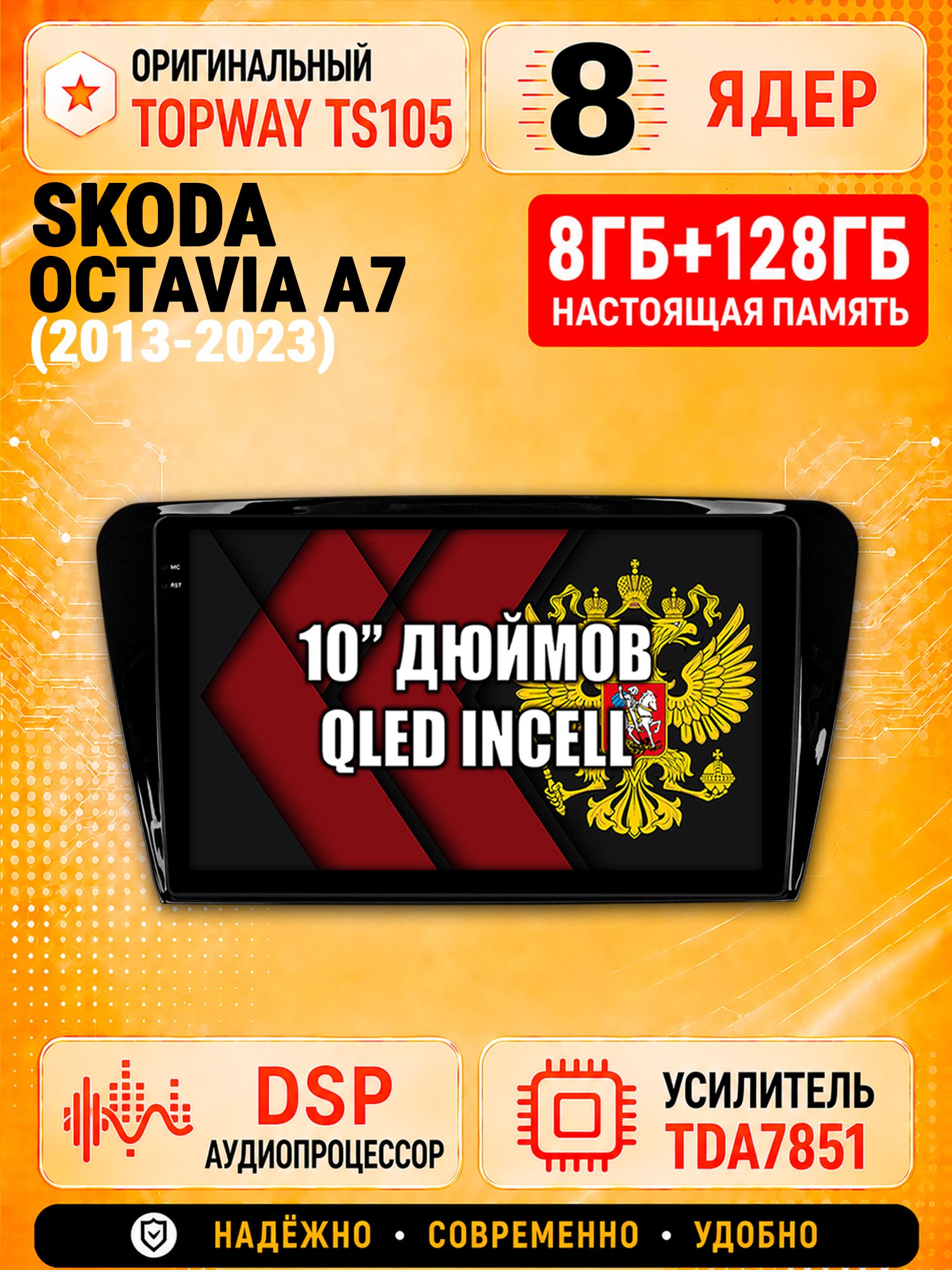 8 ядер TS105, 8гб+128гб для SKODA OCTAVIA A7 (2013-2023) Шкода Октавия А7, Андроид магнитола с Carplay и Android auto