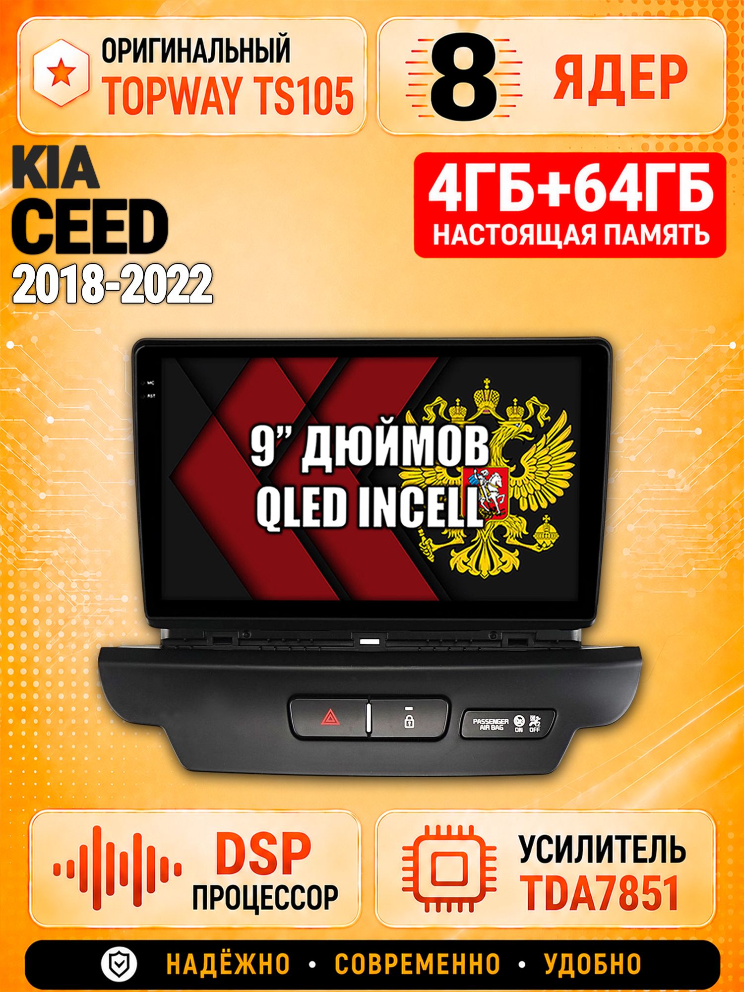 8 ядер TS105, 4ГБ+64ГБ для Kia Ceed (2018 2019 2020 2021 2022), Штатная андроид магнитола с DSP, 4G, CarPlay и Android Auto