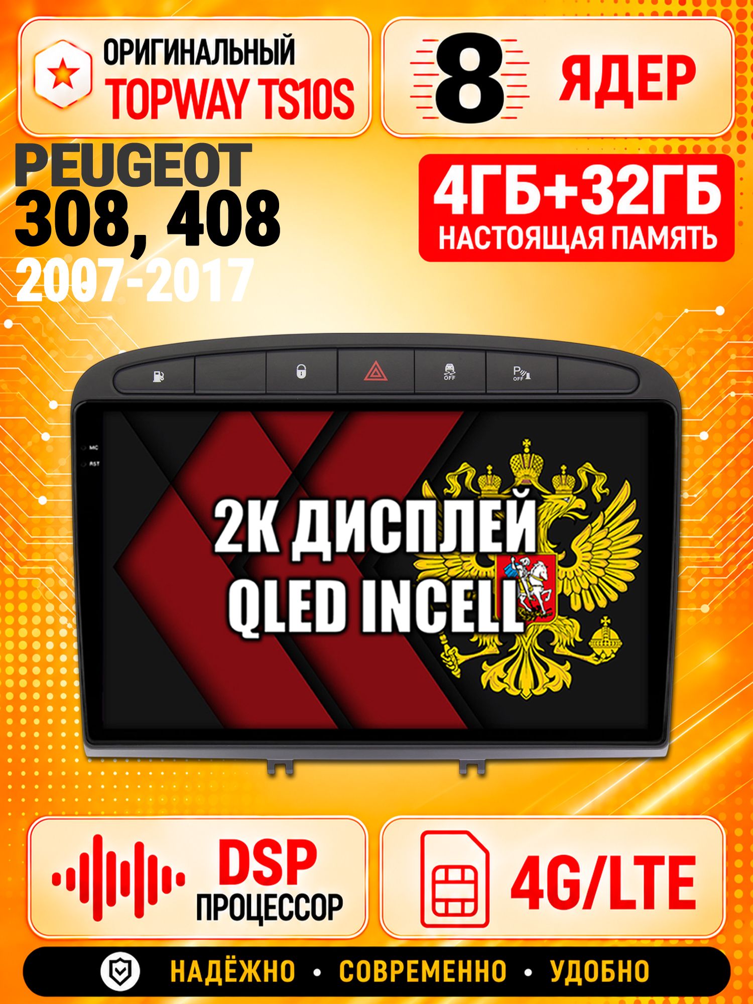 8 ядер TS10S, память 4гб+32гб и экран 2К, для PEUGEOT 308 (2007 2008 2009 2010 2011 2012 2013) - 408 (2012 2013 2014 2015 2016 2017), Android магнитола с Carplay и 4G LTE