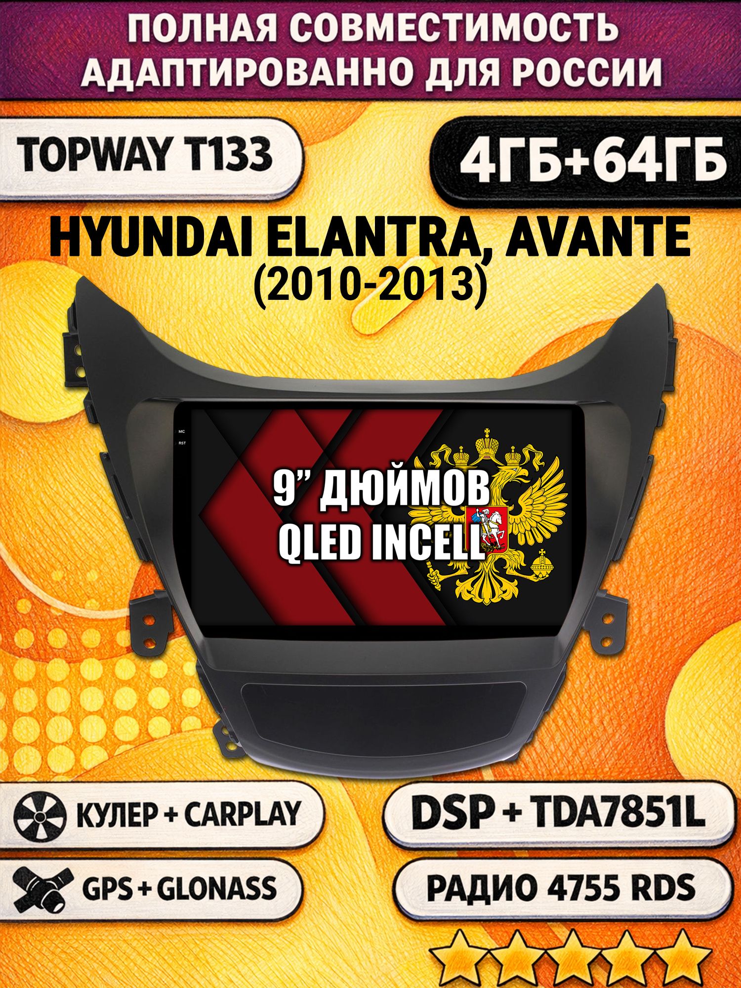 Штатная Андроид магнитола 9 для HYUNDAI ELANTRA, AVANTE (2010-2013), 4/64гб, DSP, беспроводной CarPlay и Android Auto, GPS и ГЛОНАСС