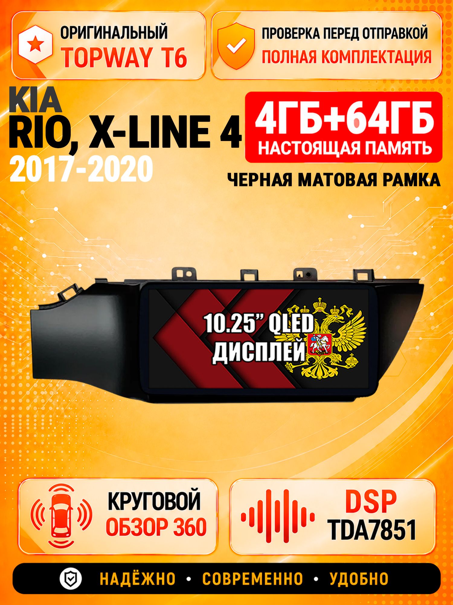 4гб+64гб с DSP и 360 для KIA RIO, X-LINE 4 (2017 2018 2019 2020) Киа Рио, Android магнитола с Carplay, Без кнопки старт стоп