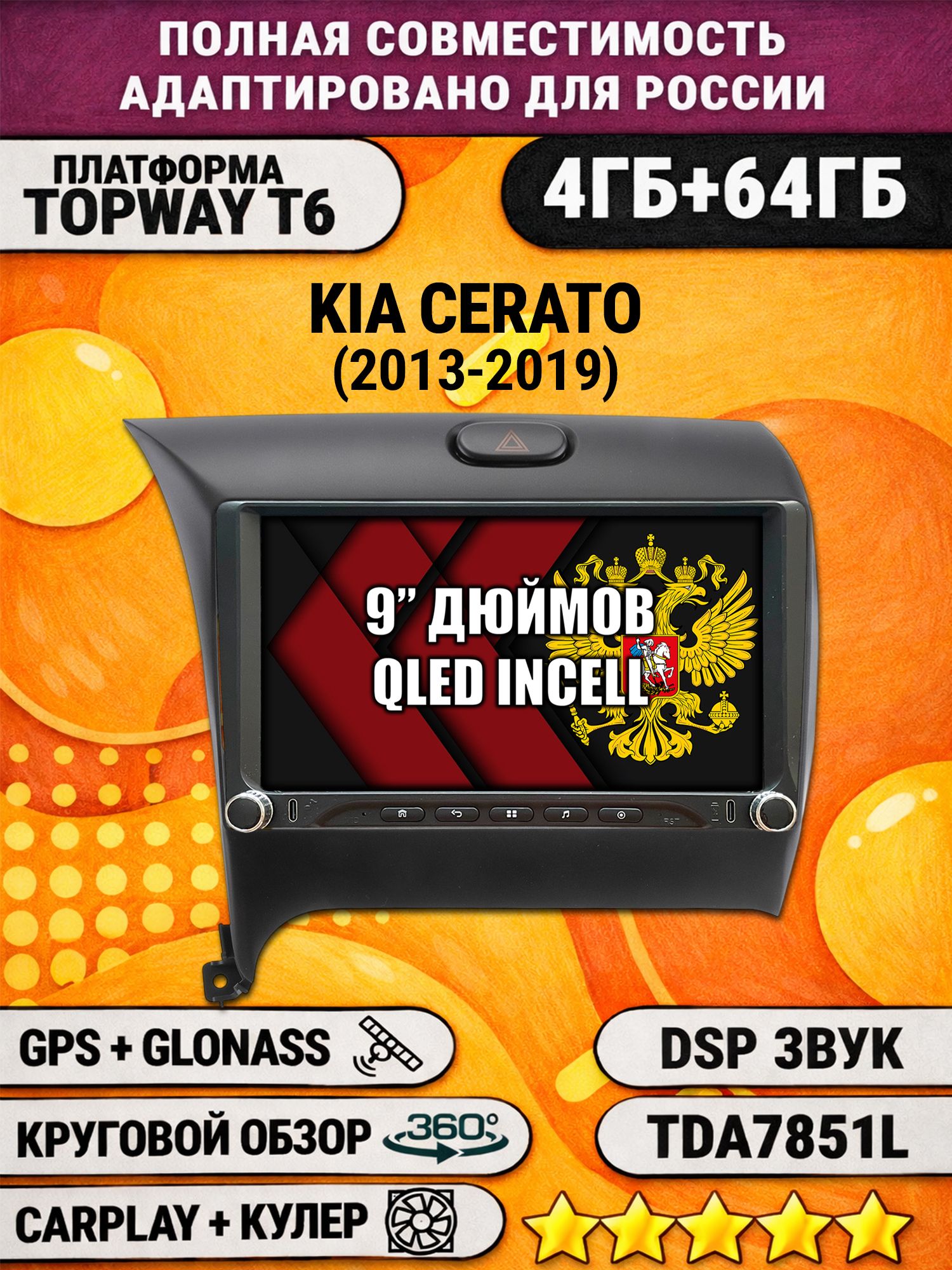 Штатная магнитола Андроид 9 для KIA CERATO (2013-2019), 4/64гб, DSP, 360 обзор, беспроводной CarPlay и Android Auto, GPS и ГЛОНАСС