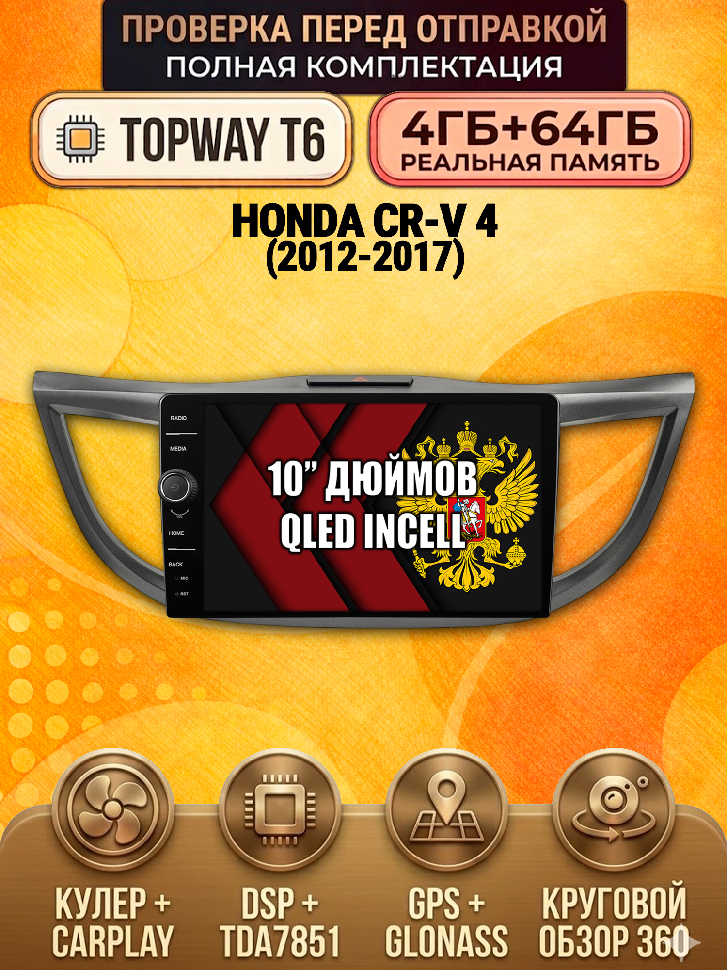 4гб+64гб с DSP и 360 для HONDA CRV 4 (2012+), Android магнитола