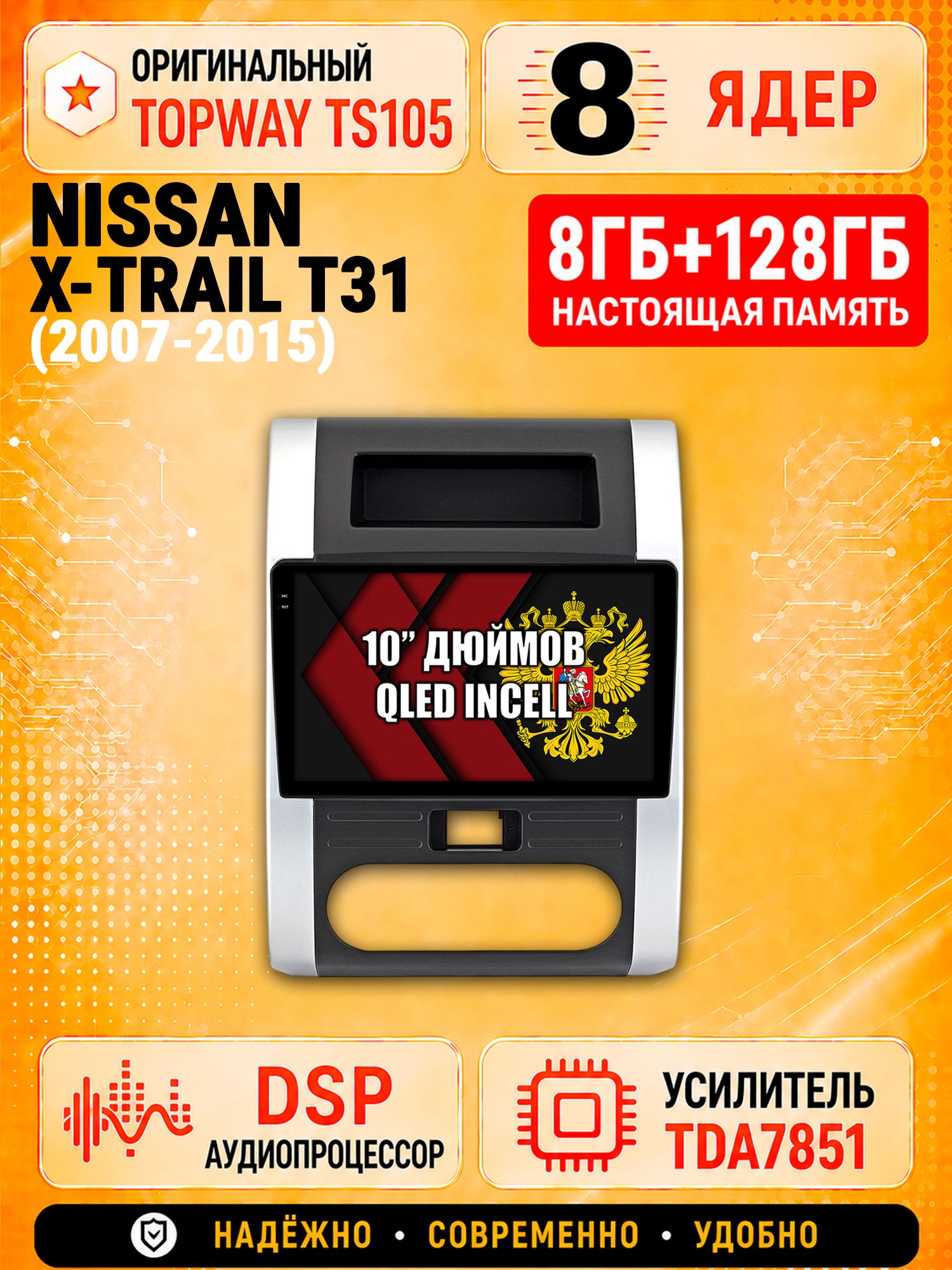 8 ядер TS105, 8гб+128гб для NISSAN X-TRAIL T31 (2007 2008 2009 2010 2011 2012 2013 2014 2015) xtrail, Андроид магнитола с Carplay и Android auto