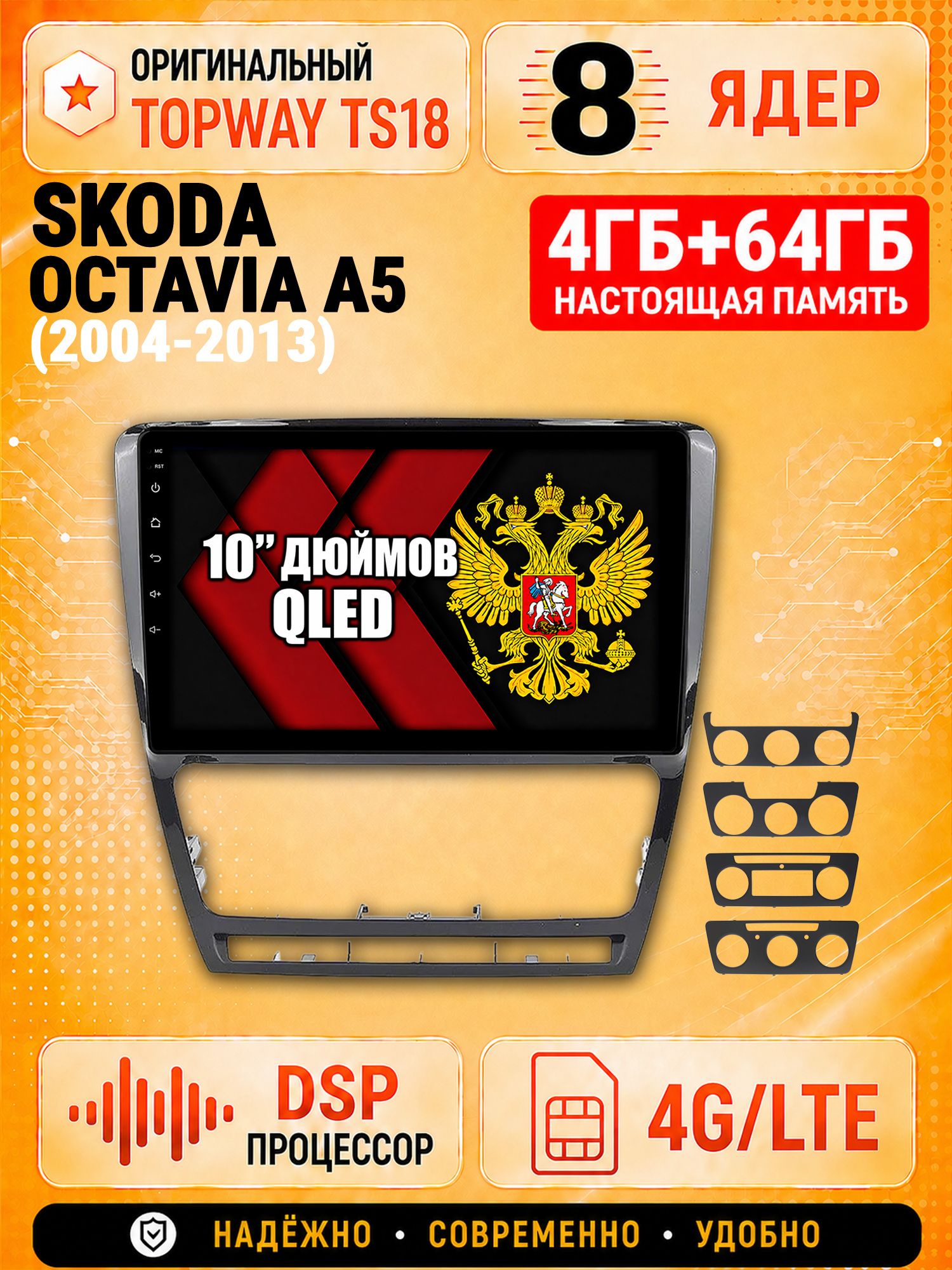 8 ядер 4гб+64гб андроид магнитола для SKODA OCTAVIA A5 (2004-2013), Android с 4G LTE и Carplay, рамка черная