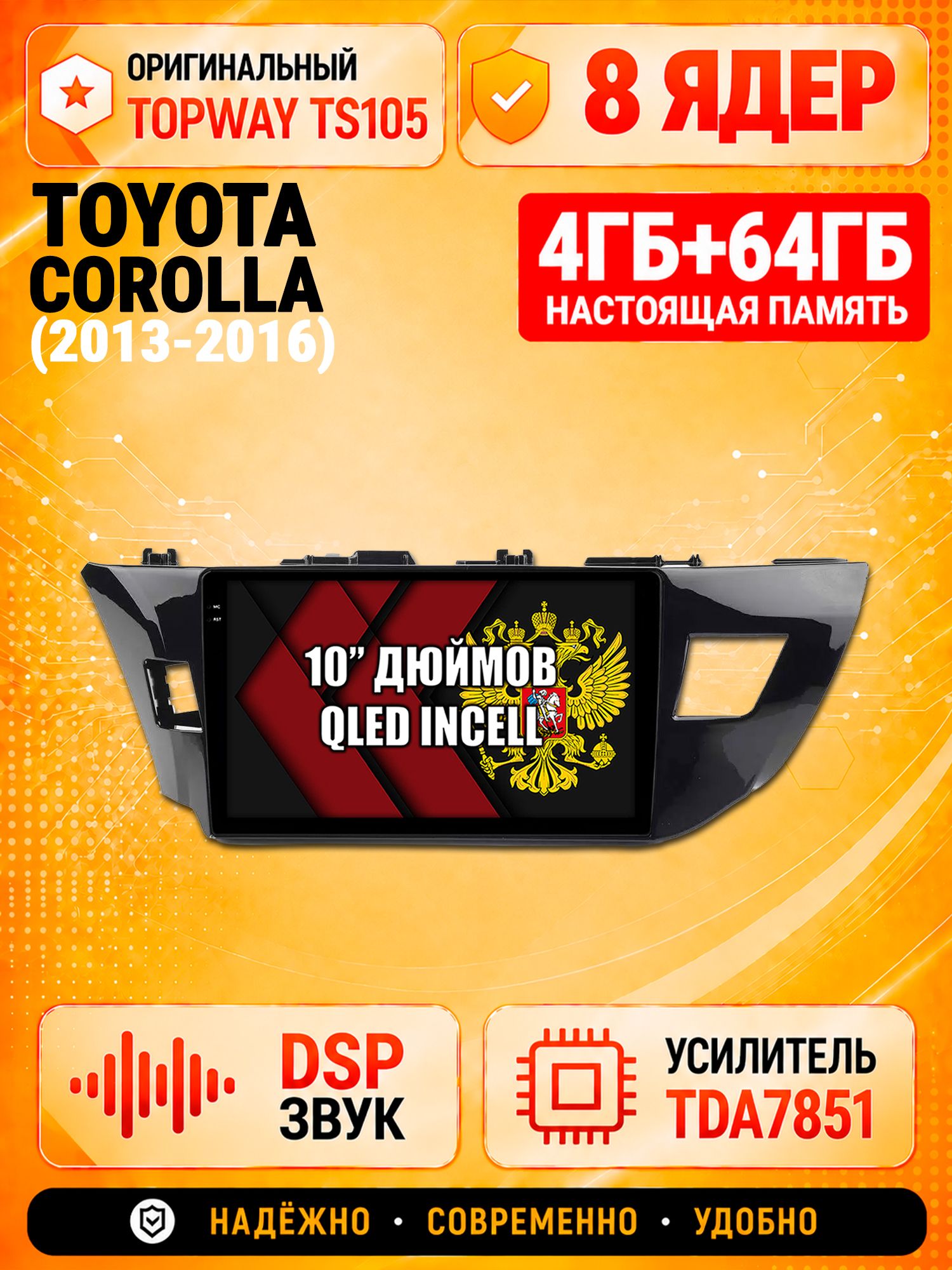 TS105 8 ядер, 4гб+64гб для TOYOTA COROLLA (2013-2016), Android магнитола