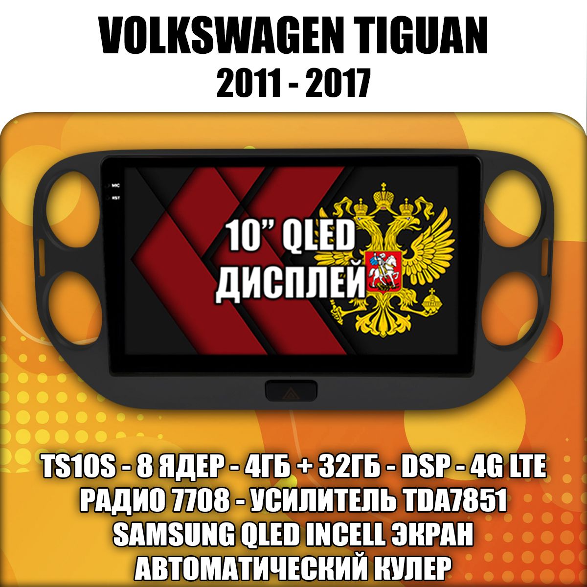 4гб+64гб с DSP и 360 для VOLKSWAGEN TIGUAN (2011 2012 2013 2014 2015 2016 2017) Тигуан, Android магнитола