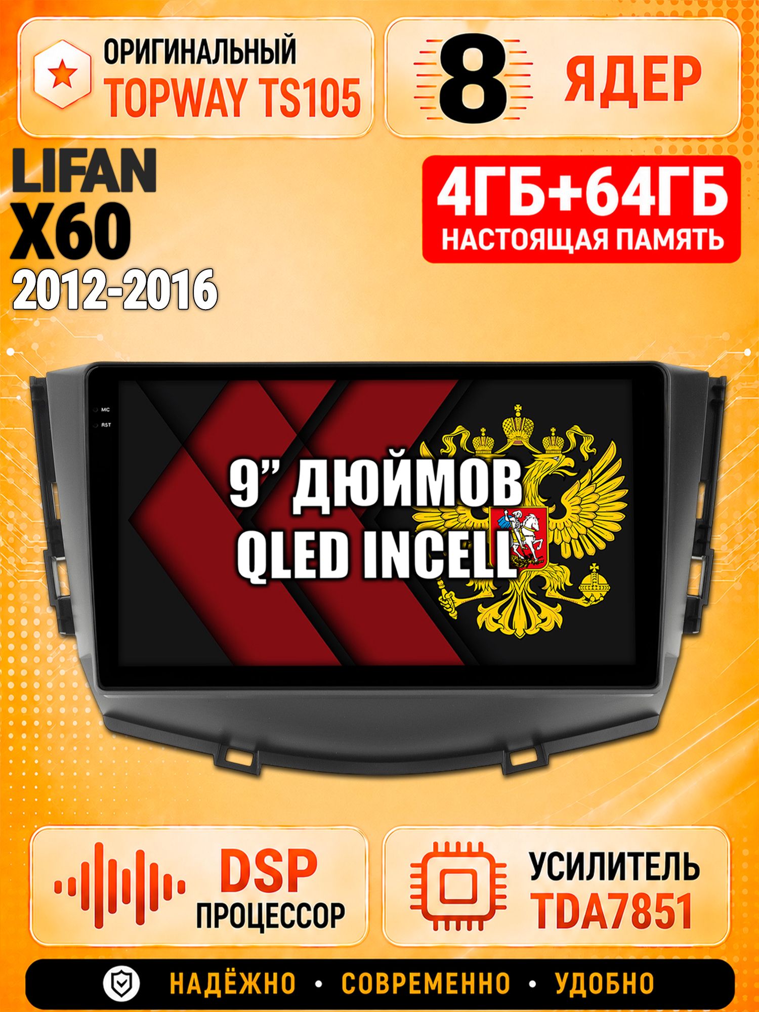8 ядер TS105, 4ГБ+64ГБ для Lifan X60 (2012 2013 2014 2015 2016), Штатная андроид магнитола с DSP, 4G, CarPlay и Android Auto