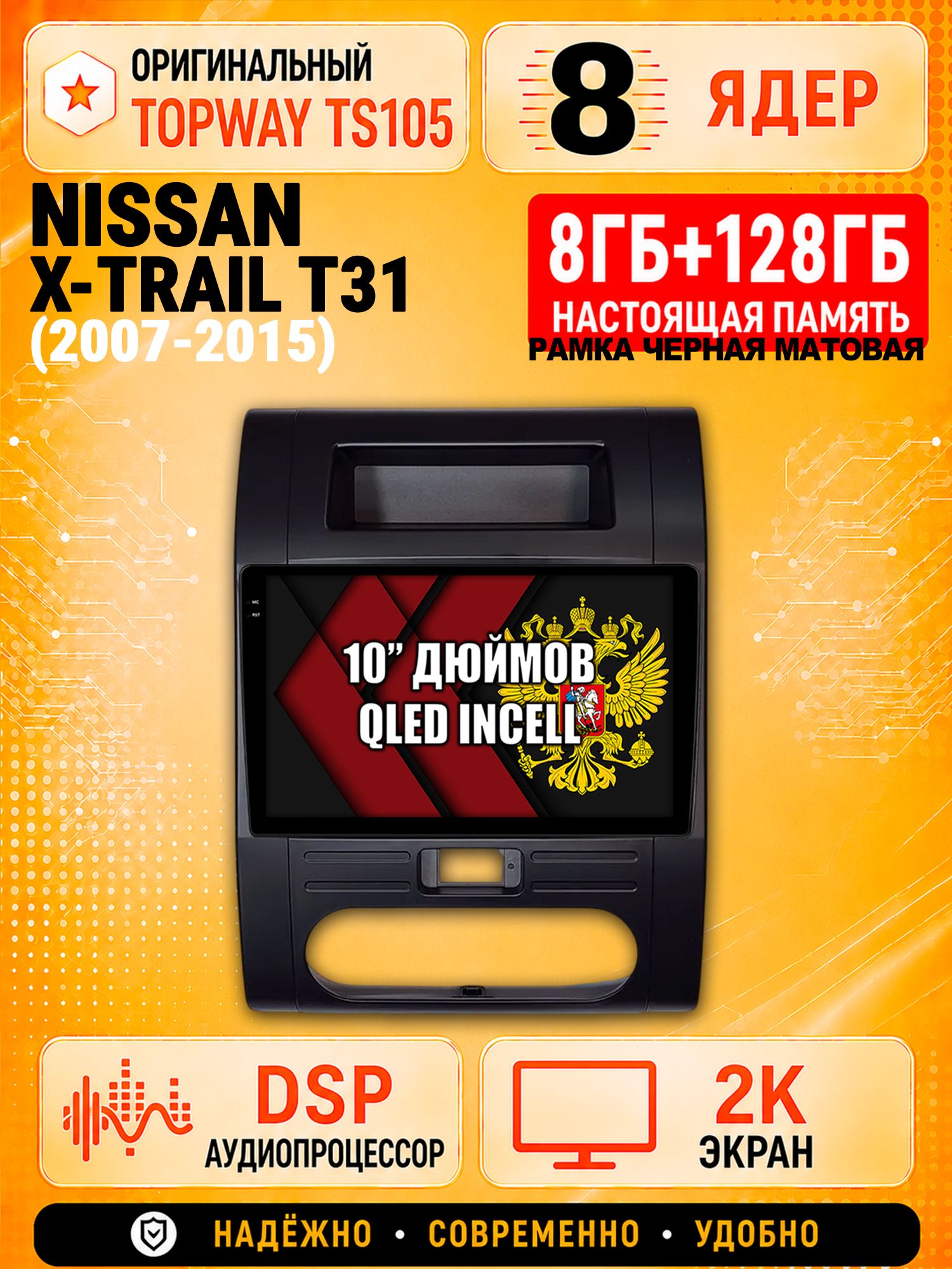 TS105 8 ядер, 8гб+128гб экран 2К для NISSAN X-TRAIL T31 (2007 2008 2009 2010 2011 2012 2013 2014 2015) xtrail, Android магнитола, рамка черная
