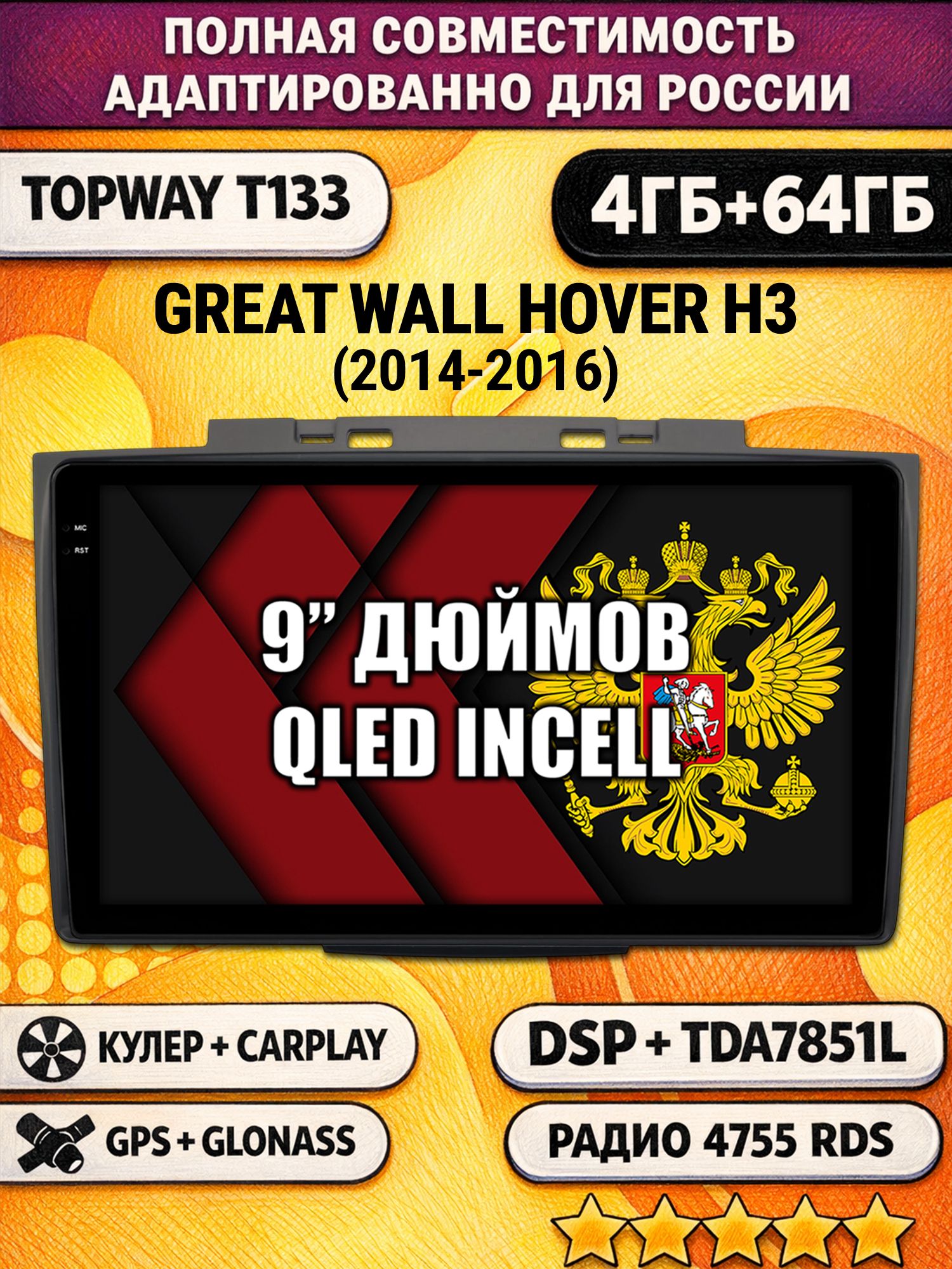 Штатная Андроид магнитола 9 для GREAT WALL HOVER H3 (2014-2016), HAVAL H5 (2012-2021), 4/64гб, DSP, беспроводной CarPlay и Android Auto, GPS и ГЛОНАСС