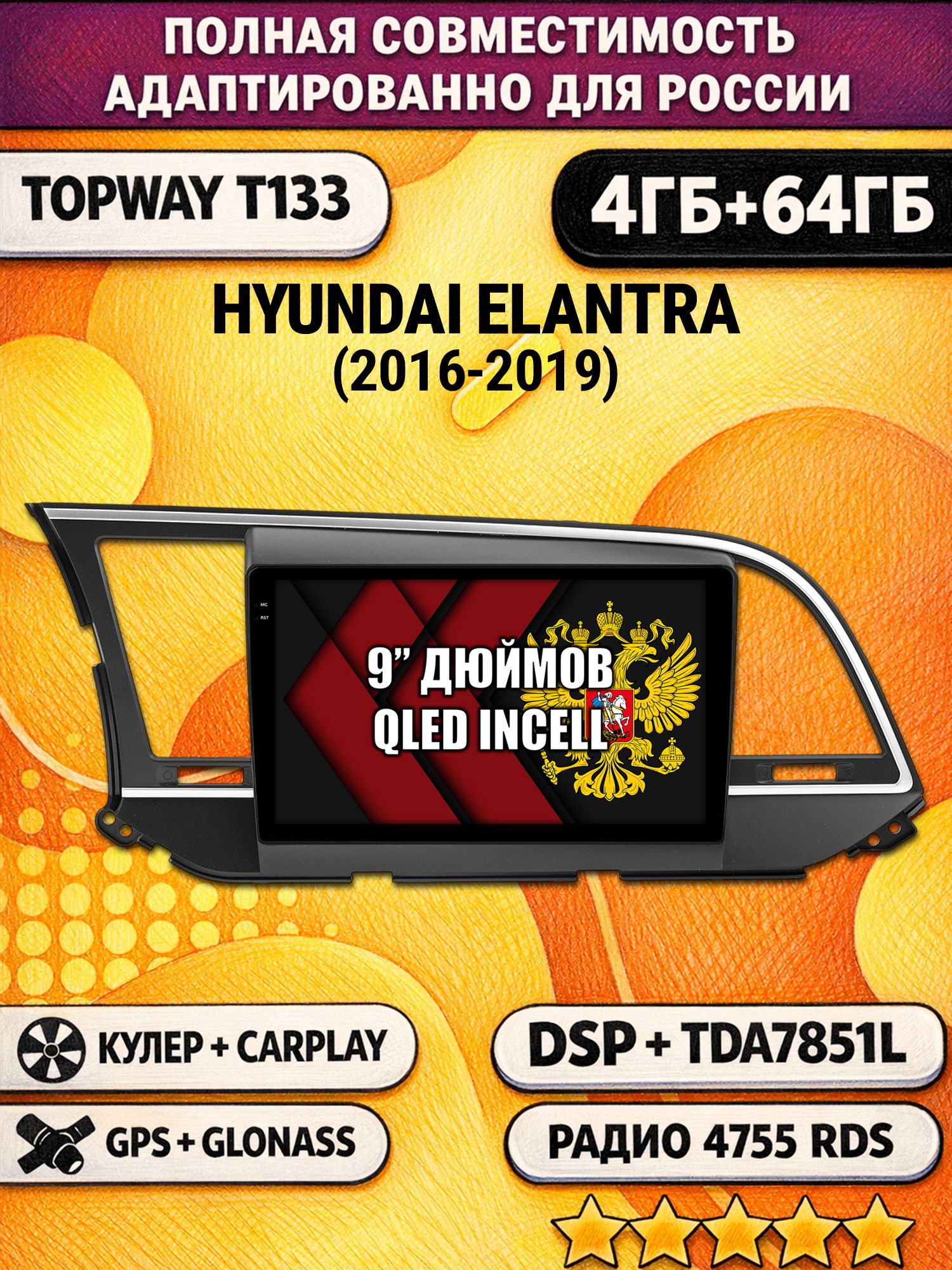 Штатная Андроид магнитола 9 для HYUNDAI ELANTRA (2016-2019), 4/64гб, DSP, беспроводной CarPlay и Android Auto, GPS и ГЛОНАСС