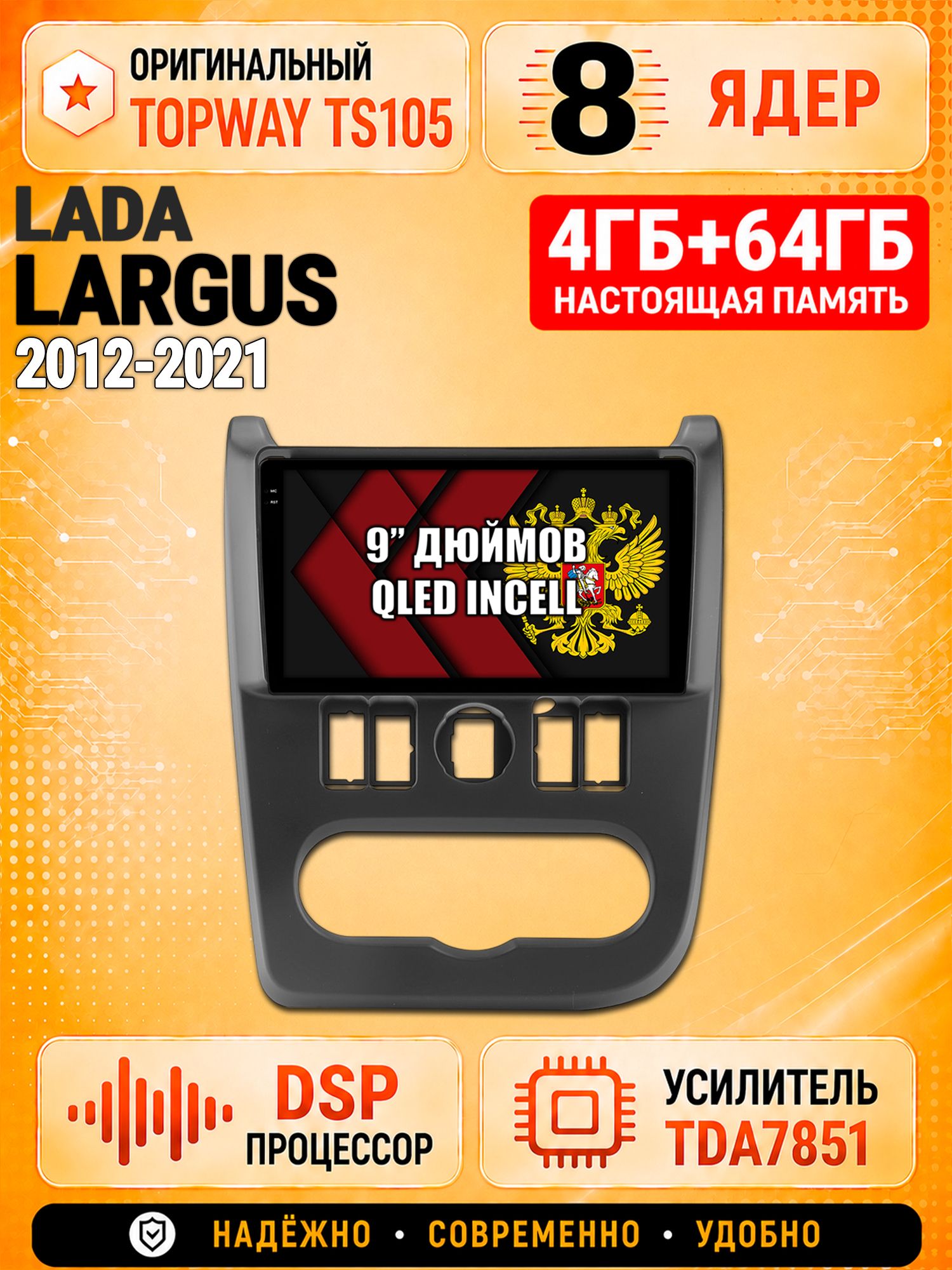8 ядер TS105, 4ГБ+64ГБ для Lada Largus Лада Ларгус (2012-2021), рамка черная матовая, Штатная андроид магнитола с DSP, 4G, CarPlay и Android Auto