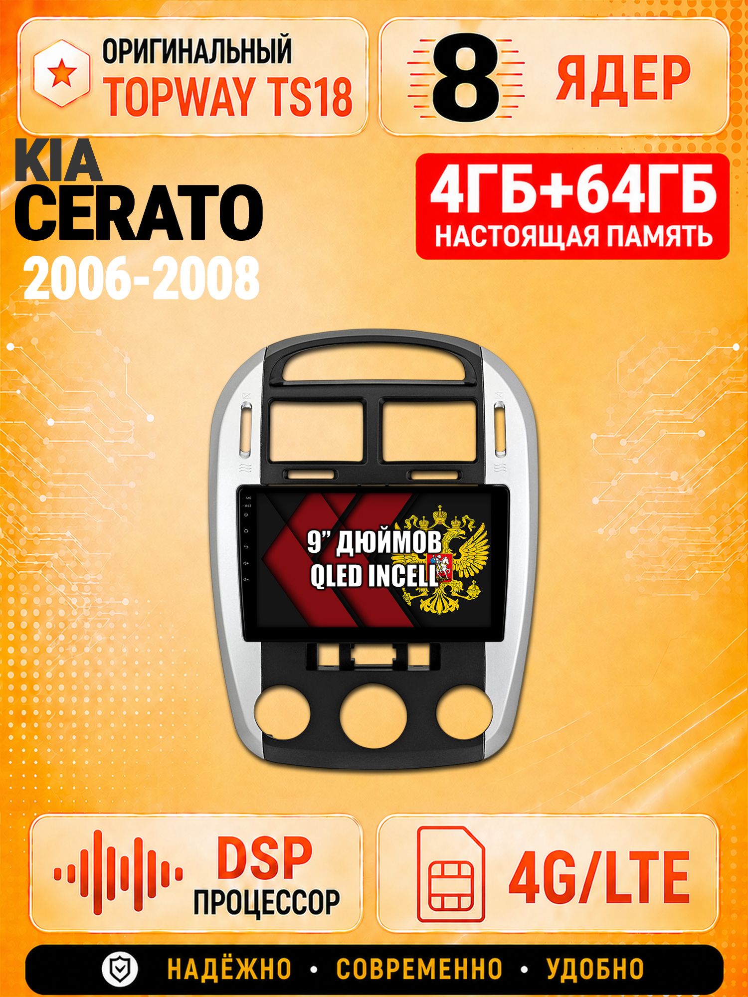 8 ядер 4гб+64гб для KIA CERATO (2006-2008), Андроид магнитола с Carplay и Android Auto