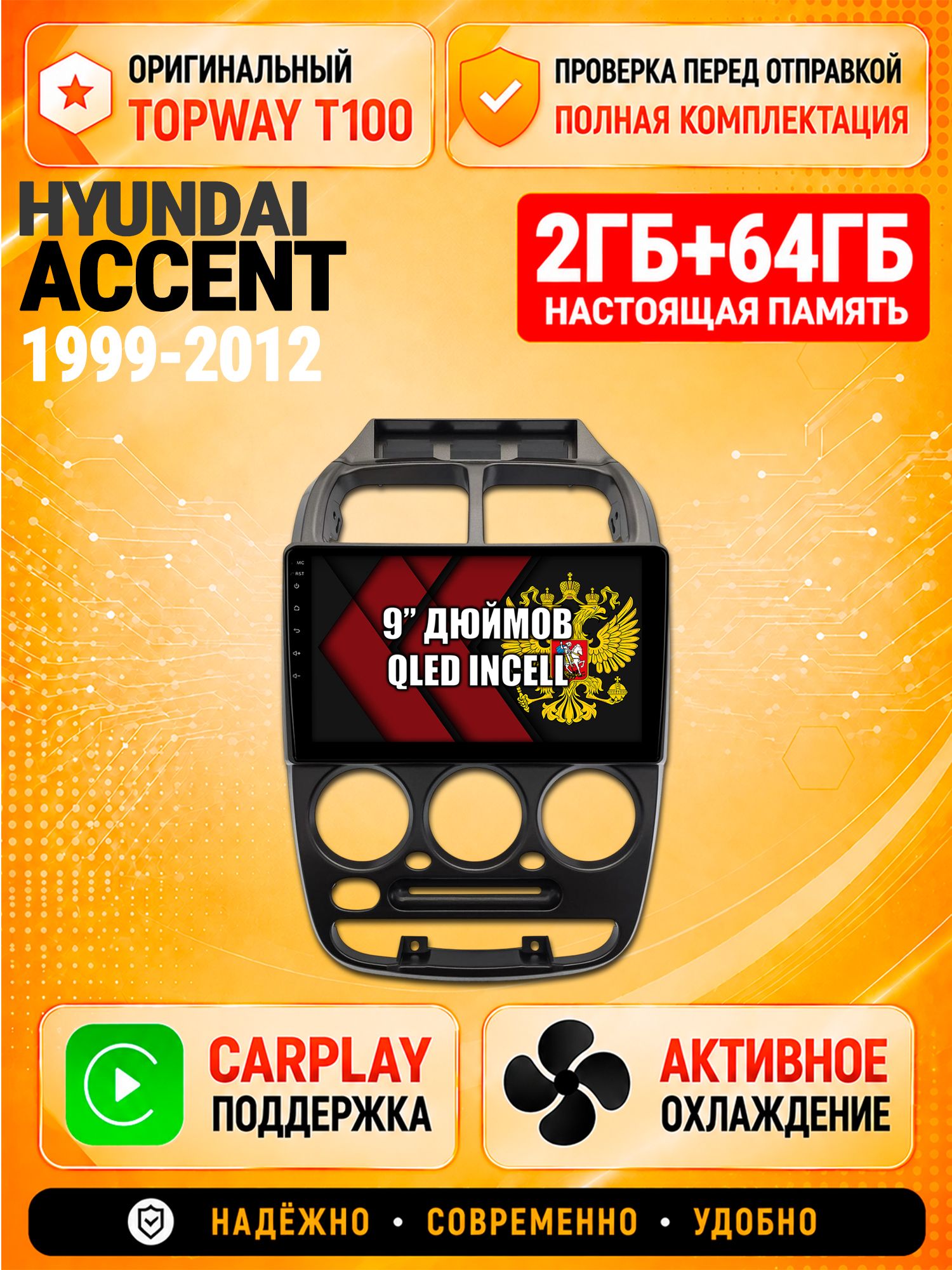 Андроид магнитола в штатное место для Hyundai Accent (1999-2012) Хендай Акцент, 2/64гб, Qled Incell, Bluetooth, беспроводной CarPlay/Android Auto, Gps/Глонасс