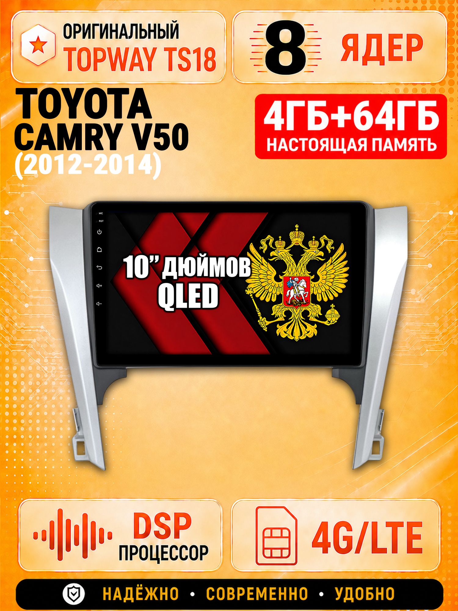 8 ядер 4гб+64гб андроид магнитола для TOYOTA CAMRY V50 (2012-2014), Android с 4G LTE и Carplay