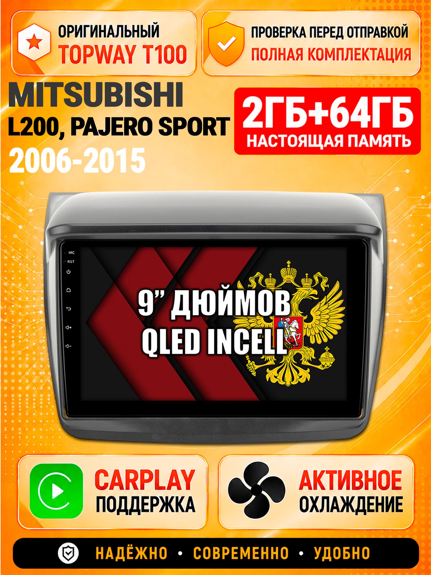 Андроид магнитола в штатное место для Mitsubishi L200 (2006-2015), Pajero Sport (2008-2015), 2/64гб, Qled Incell, Bluetooth, беспроводной CarPlay/Android Auto, Gps/Глонасс