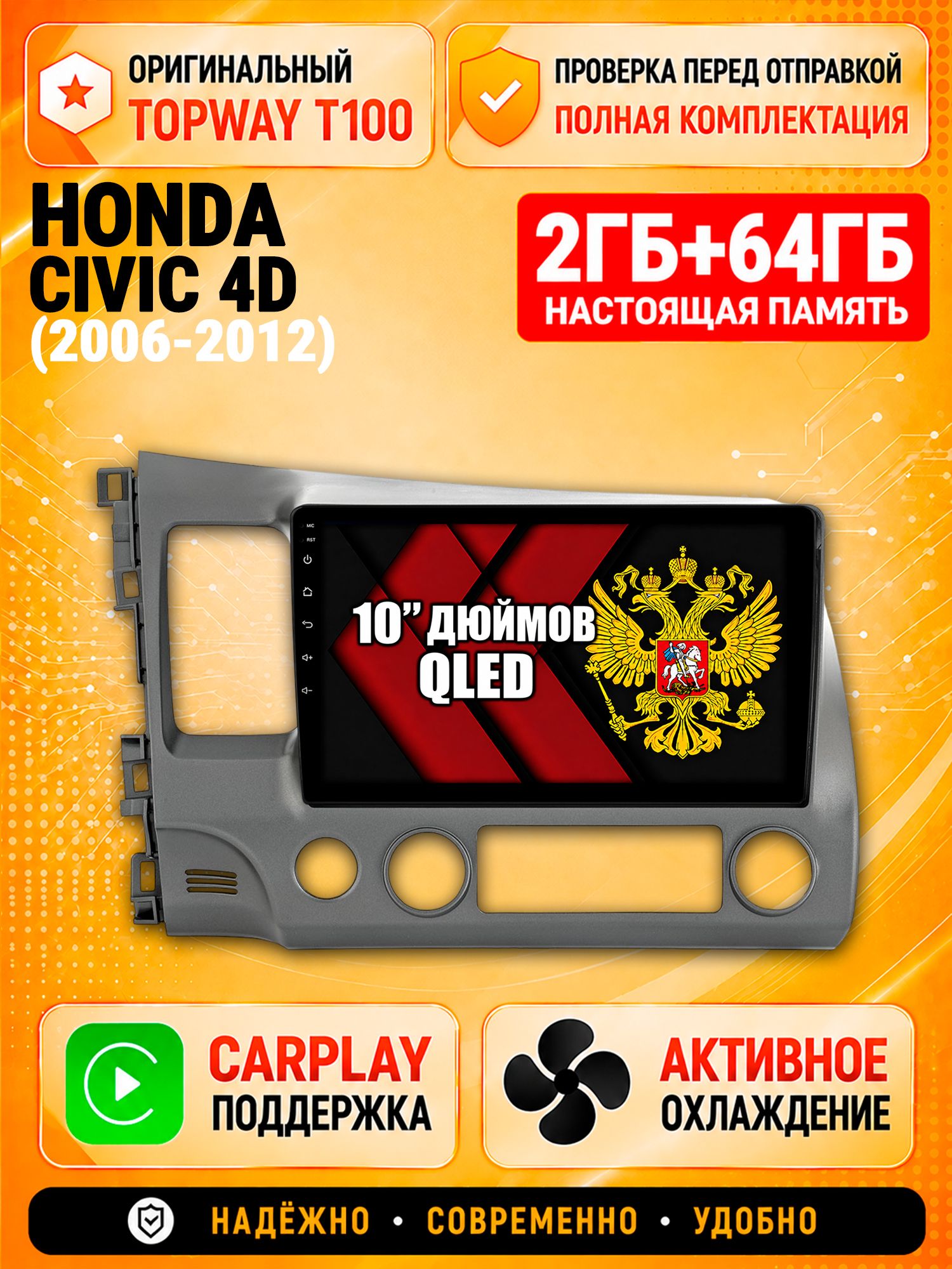 2гб+64гб для HONDA CIVIC 4D (2006 2007 2008 2009 2010 2011 2012) Хонда Цивик, Android магнитола с QLED INCELL экраном
