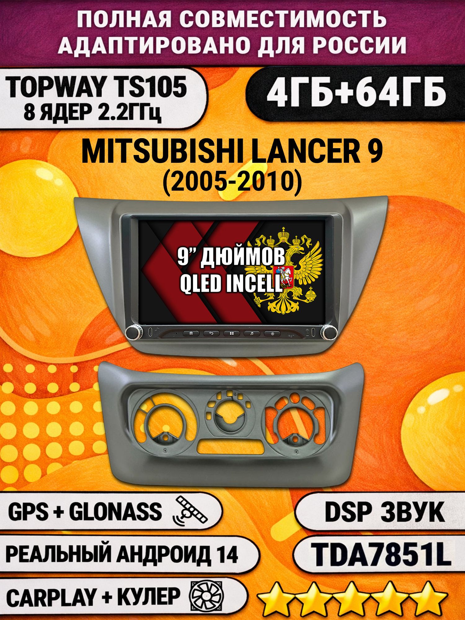 Штатная магнитола Андроид 9 для MITSUBISHI LANCER 9 (2005-2010), 4/64гб, DSP, Topway TS105, беспроводной CarPlay и Android Auto, GPS и ГЛОНАСС