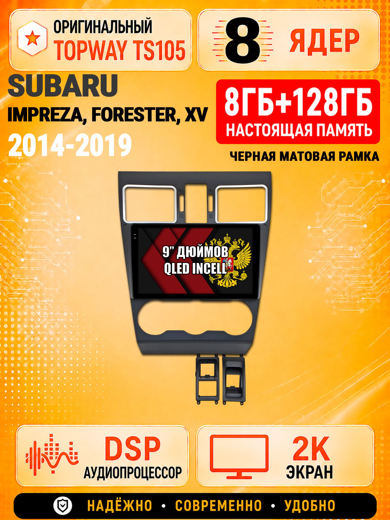 8 ядер TS105, 8гб+128гб, экран 2К, для SUBARU IMPREZA (2014-2016) / FORESTER (2015-2019) / XV, Андроид автомагнитола с Carplay и Android auto