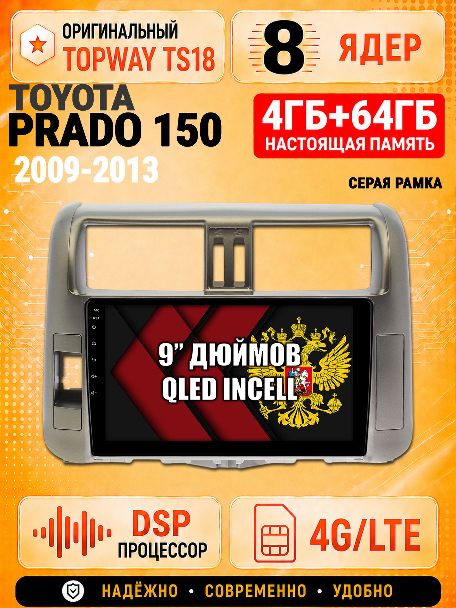 8 ядер 4гб+64гб для TOYOTA PRADO 150 (2009-2013), рамка серая, Андроид магнитола с Carplay и Android Auto