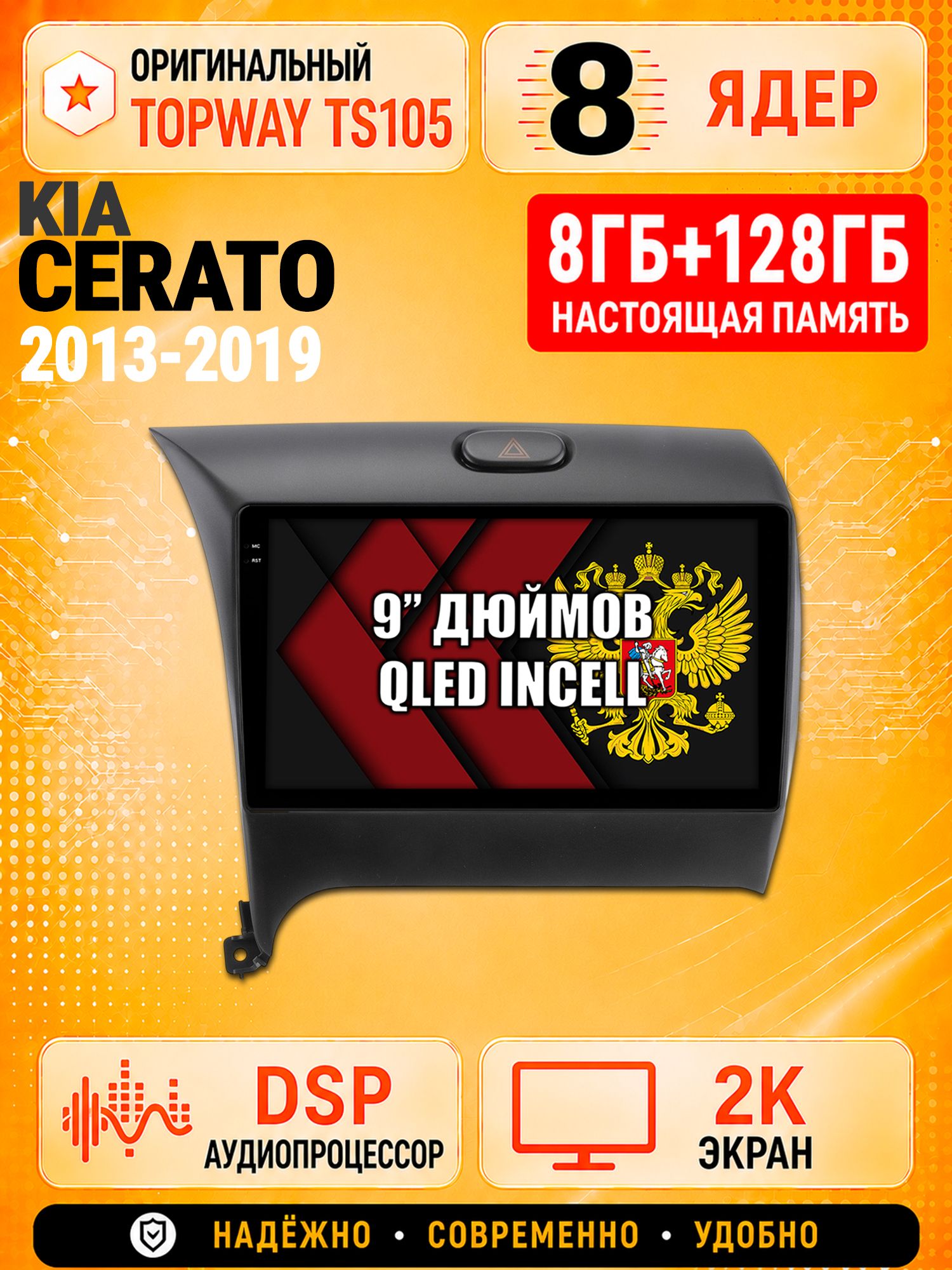 8 ядер TS105, 8гб+128гб, экран 2К, для KIA CERATO (2013-2019), Андроид автомагнитола с Carplay и Android auto
