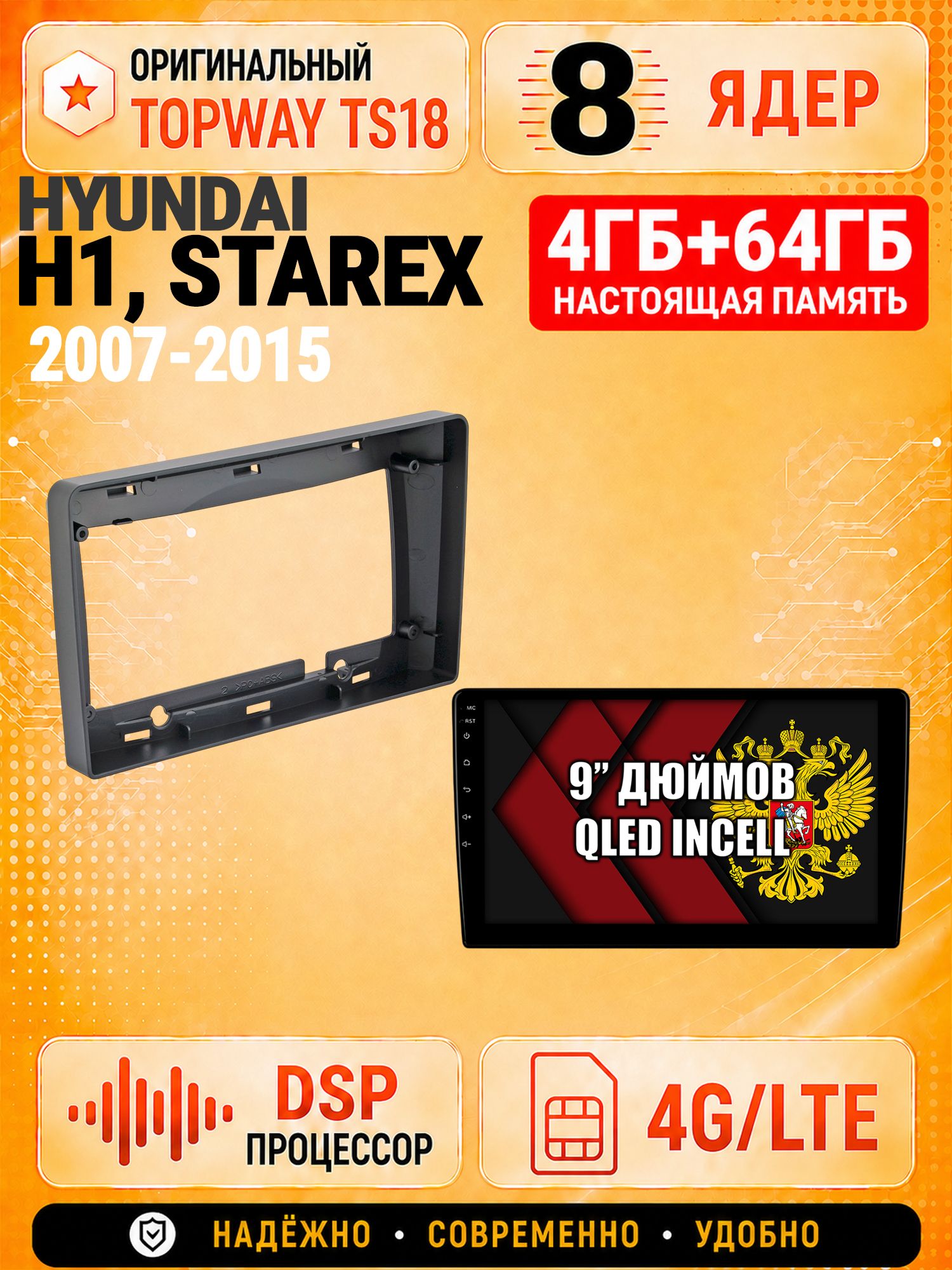 8 ядер 4гб+64гб для HYUNDAI H1, H-1, STAREX (2007-2015), Андроид магнитола с Carplay и Android Auto