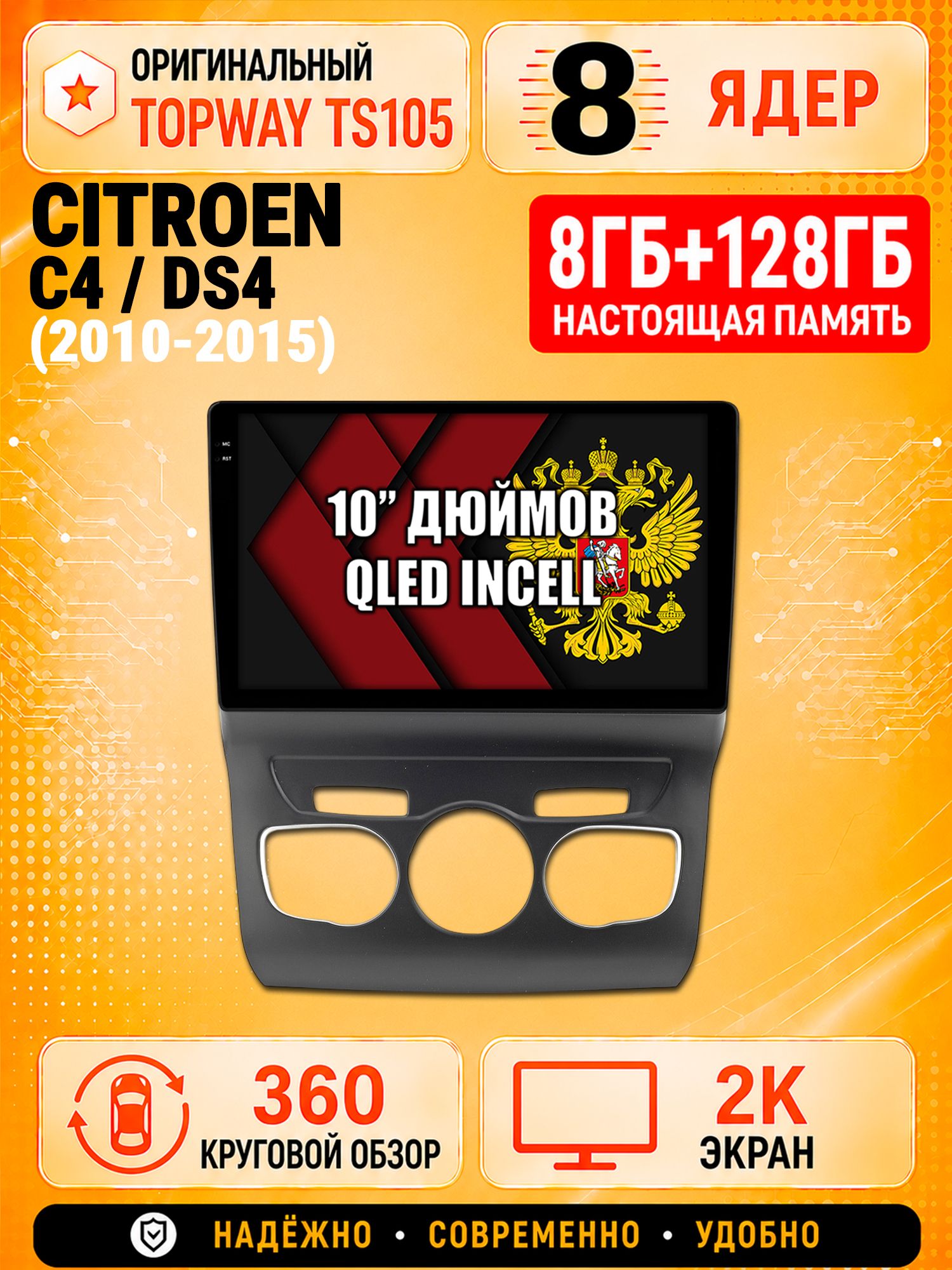 8 ядер 8гб+128гб с 360 обзором андроид магнитола для CITROEN C4, DS4, Android TS105 с 4G LTE и Carplay