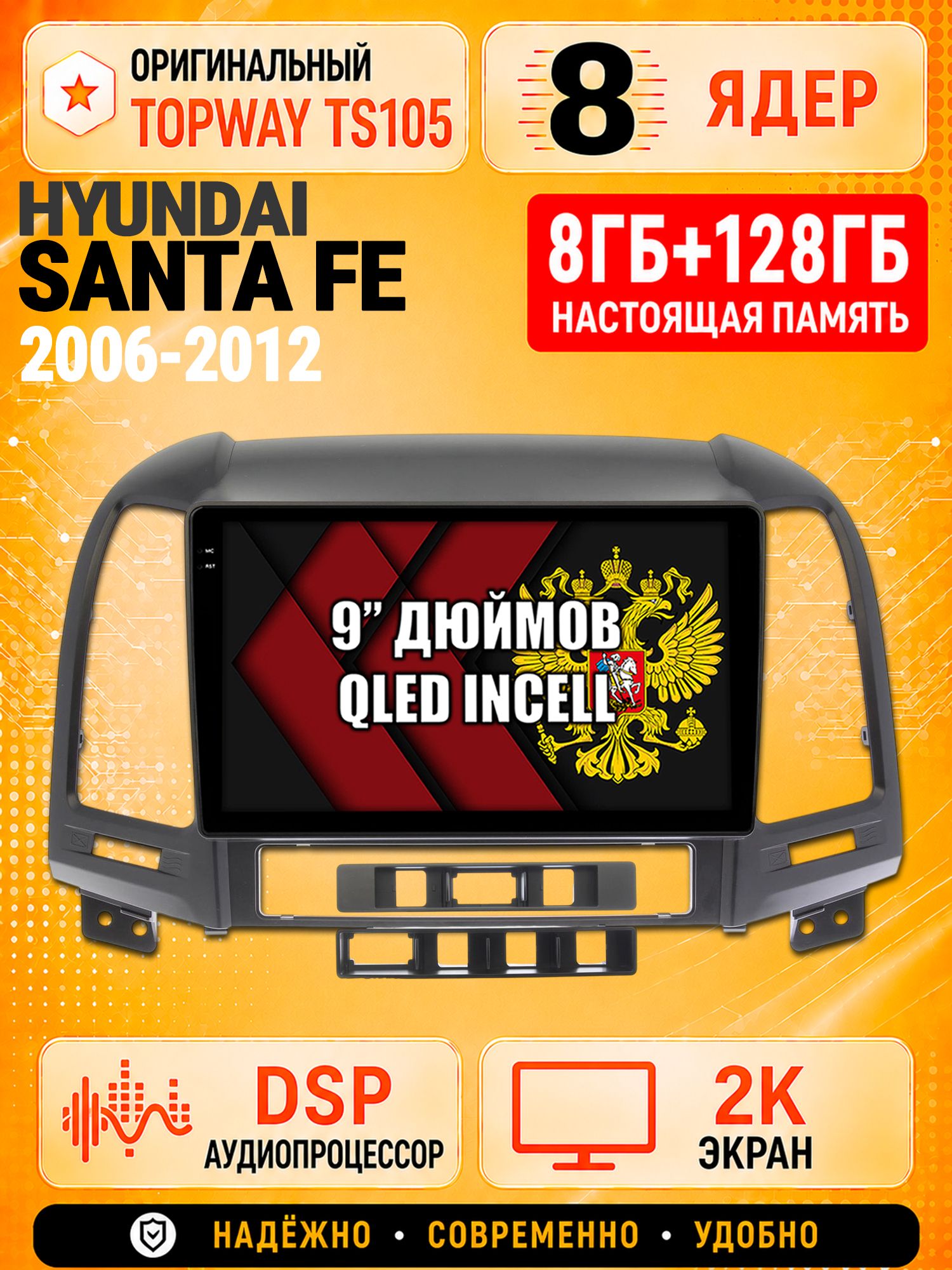 8 ядер TS105, 8гб+128гб, экран 2К, для HYUNDAI SANTA FE (2006-2012), Андроид автомагнитола с Carplay и Android auto