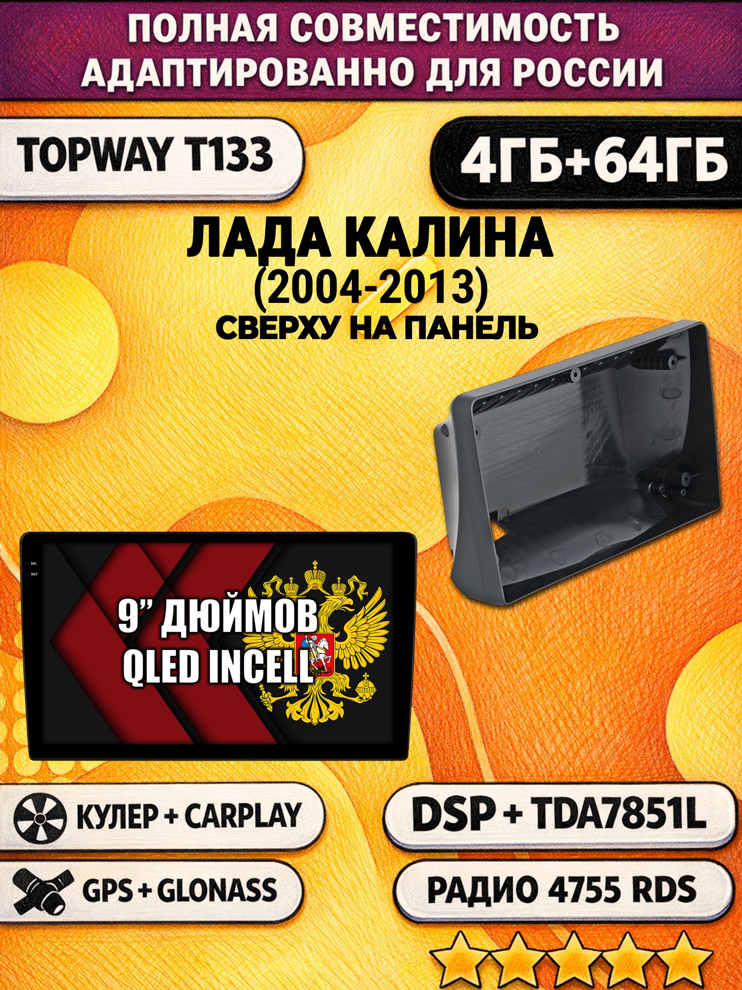 Штатная Андроид магнитола 9 для ЛАДА КАЛИНА (2004-2013) LADA KALINA, 4/64гб, DSP, беспроводной CarPlay и Android Auto, GPS и ГЛОНАСС