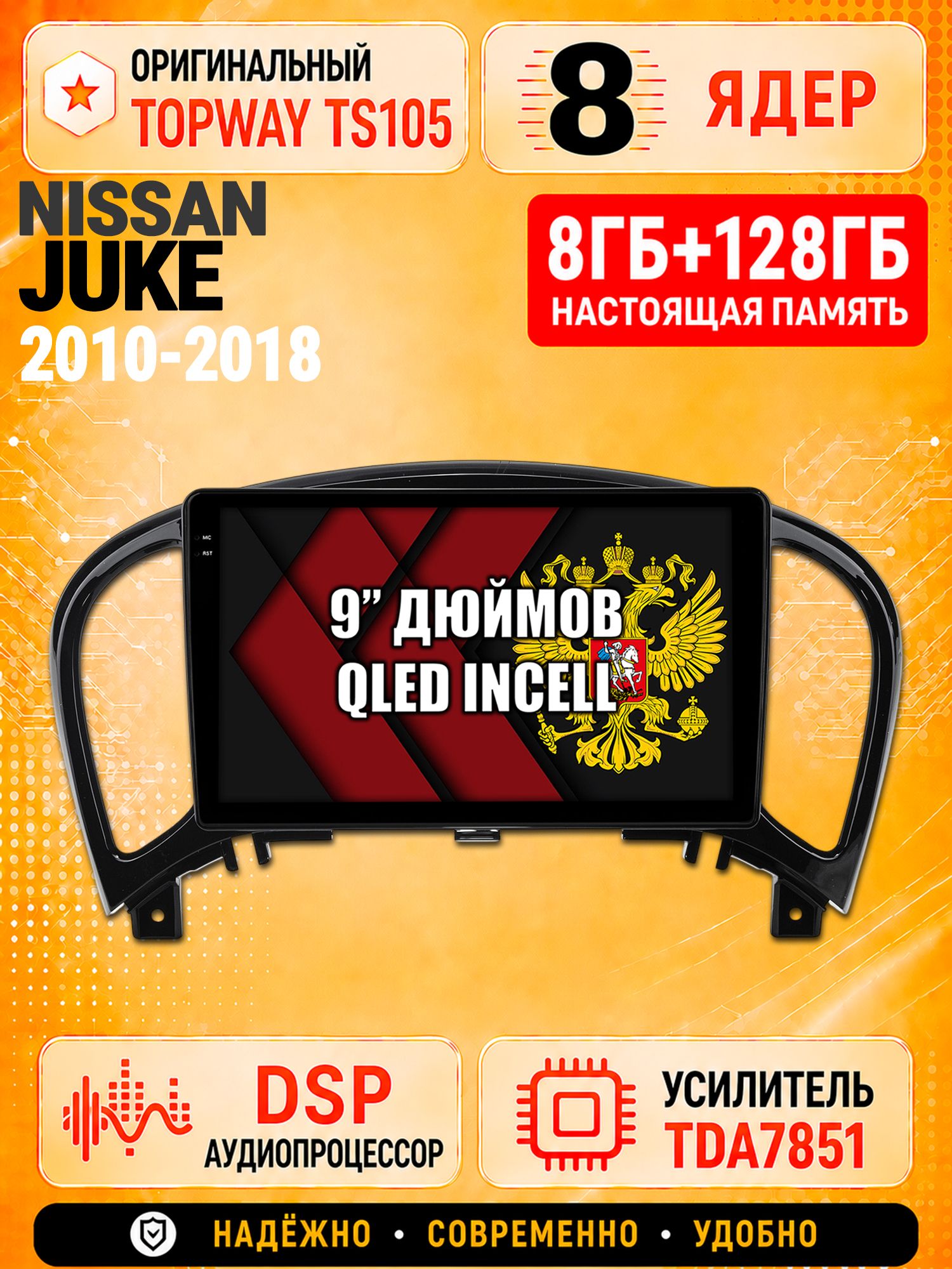 8 ядер TS105 с памятью 8гб+128гб для Nissan Juke (2010-2018), Штатная андроид магнитола, DSP, 4G, беспроводной CarPlay/Android Auto