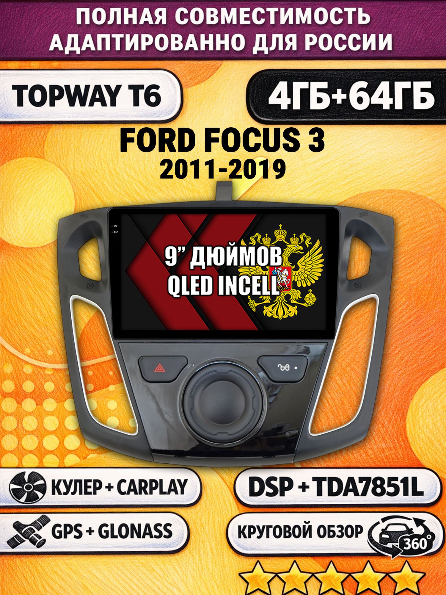 4ГБ+64ГБ магнитола для FORD FOCUS 3 (2011-2019), 360 обзор, DSP, беспроводной CarPlay/Android Auto, GPS/ГЛОНАСС