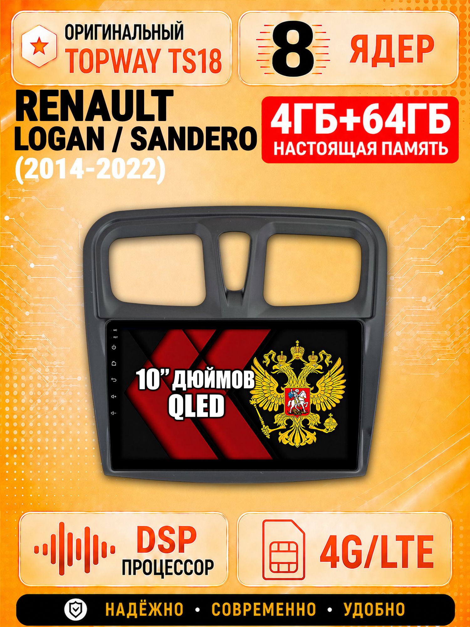 8 ядер 4гб+64гб андроид магнитола для RENAULT LOGAN, SANDERO (2014 2015 2016 2017 2018 2019 2020 2021 2022), Android с 4G LTE и Carplay