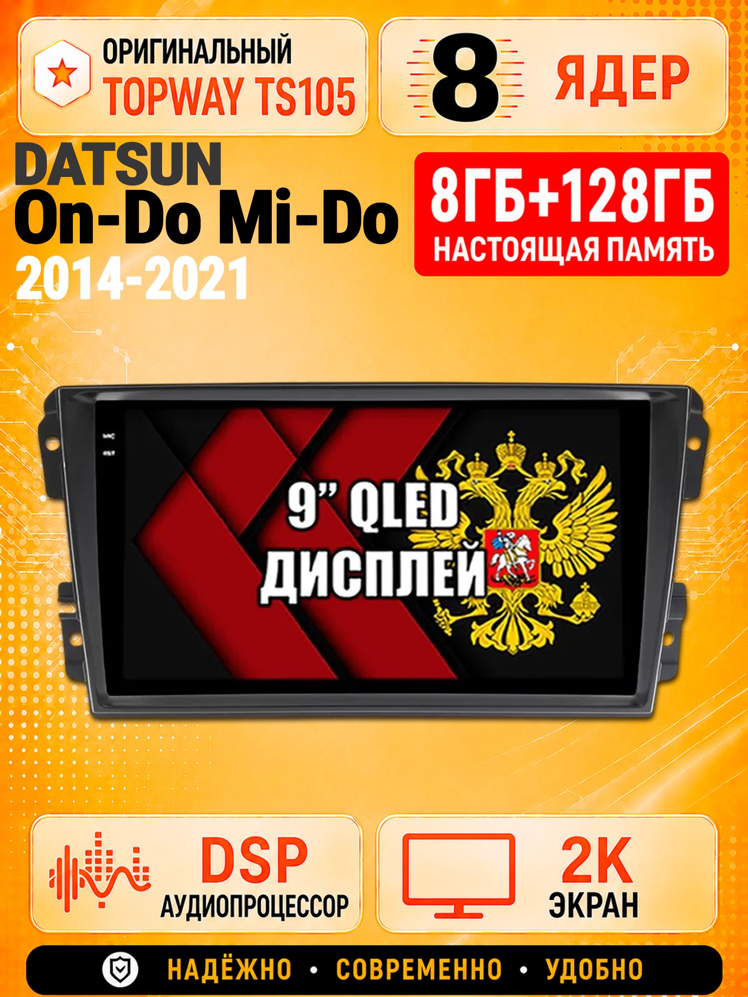 8 ядер TS105, 8гб+128гб, экран 2К, для Datsun On-Do Mi-Do (2014-2021), Андроид автомагнитола с Carplay и Android auto