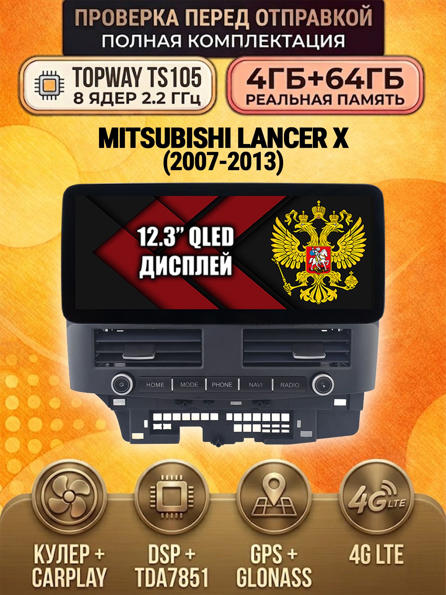 TS105 8 ядер, 4гб+64гб для MITSUBISHI LANCER X (2007-2013), Android магнитола