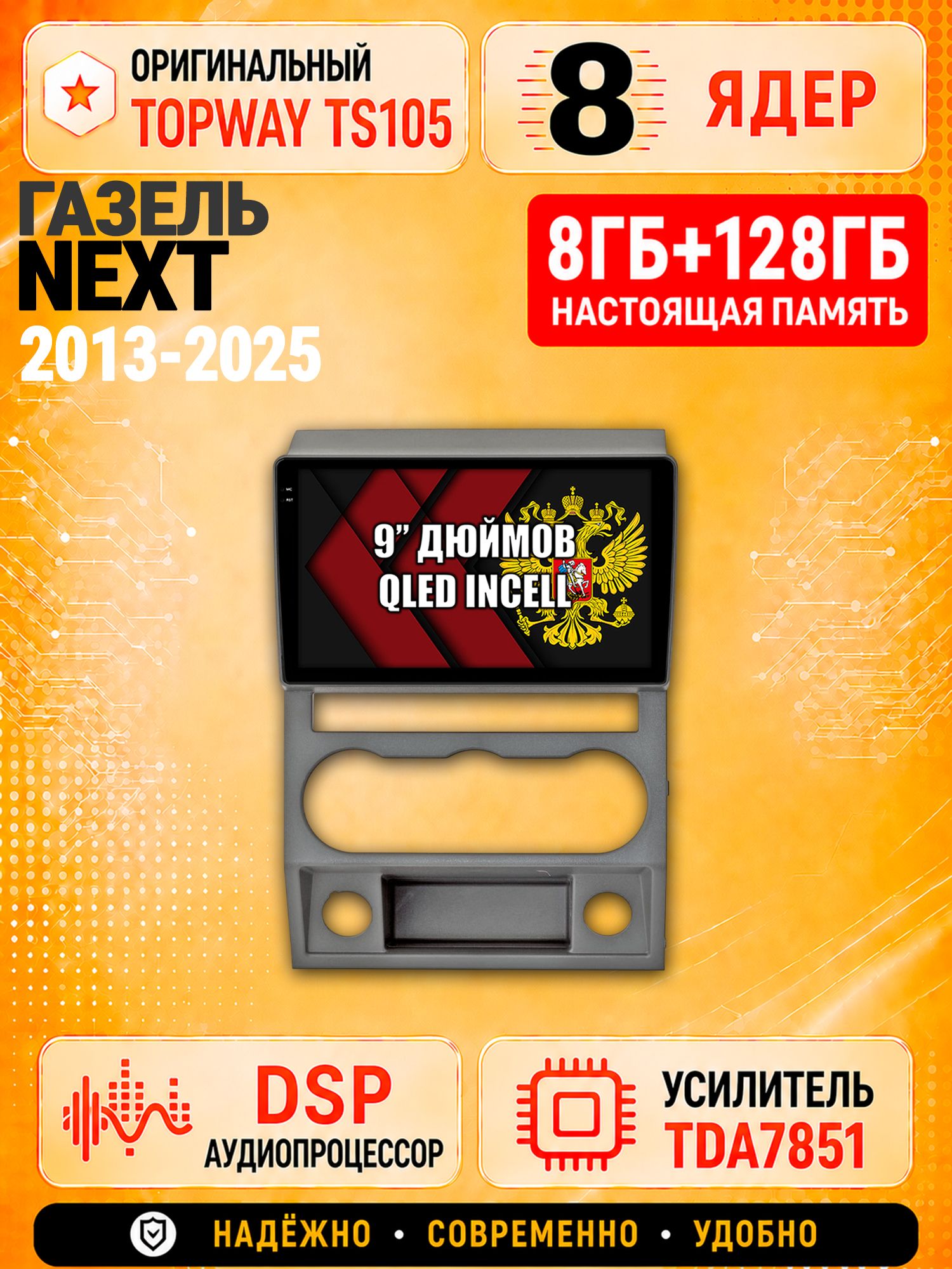 8 ядер TS105 с памятью 8гб+128гб для Газель Некст (Next 2013 2014 2015 2016 2017 2018 2019 2020 2021 2022 2023 2024 2025), Штатная андроид магнитола, DSP, 4G, беспроводной CarPlay/Android Auto