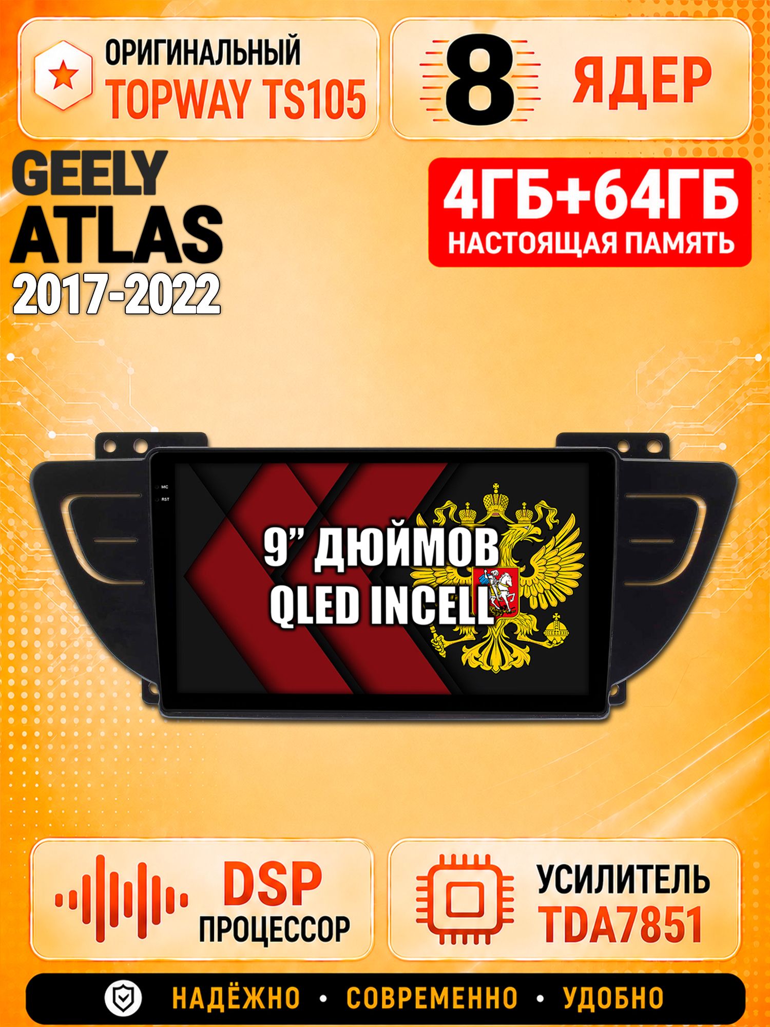 8 ядер TS105, 4ГБ+64ГБ для Geely Atlas (2017 2018 2019 2020 2021 2022), Штатная андроид магнитола с DSP, 4G, CarPlay и Android Auto
