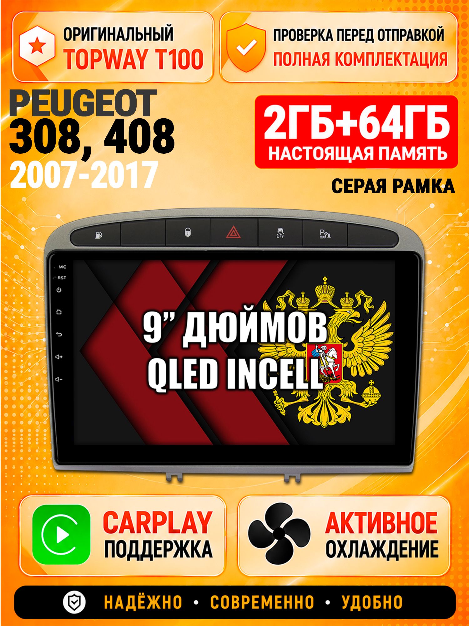Андроид магнитола в штатное место для Peugeot 308 (2007 2008 2009 2010 2011 2012 2013) - 408 (2012 - 2017), 2/64гб, Qled Incell, Bluetooth, беспроводной CarPlay/Android Auto, Gps/Глонасс