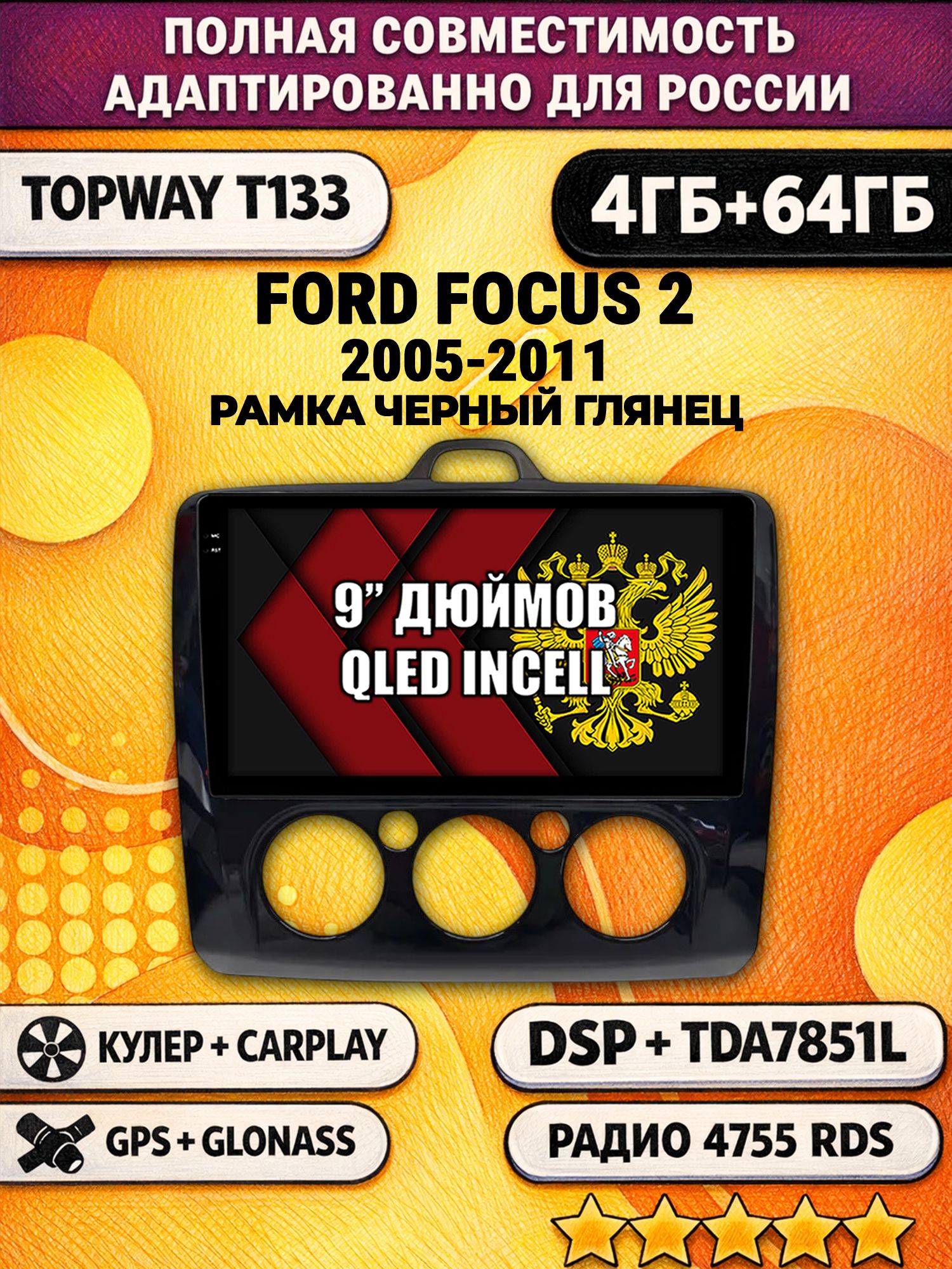 Штатная Андроид магнитола 9 для FORD FOCUS 2 (2005-2011) Форд Фокус, рамка черная глянцевая, под кондиционер, 4/64гб, DSP, беспроводной CarPlay и Android Auto, GPS и ГЛОНАСС